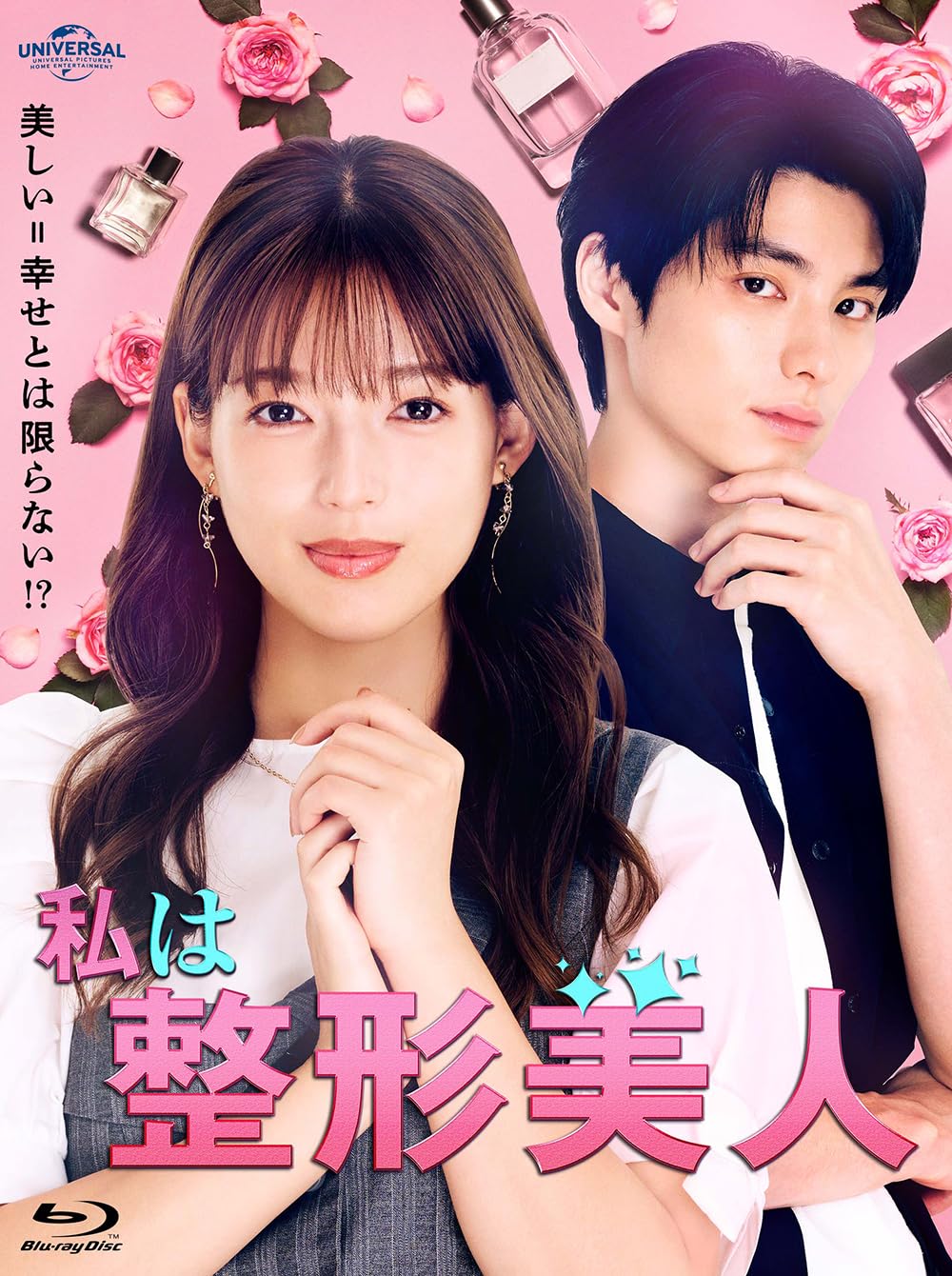 【中古】私は整形美人 Blu-ray BOX