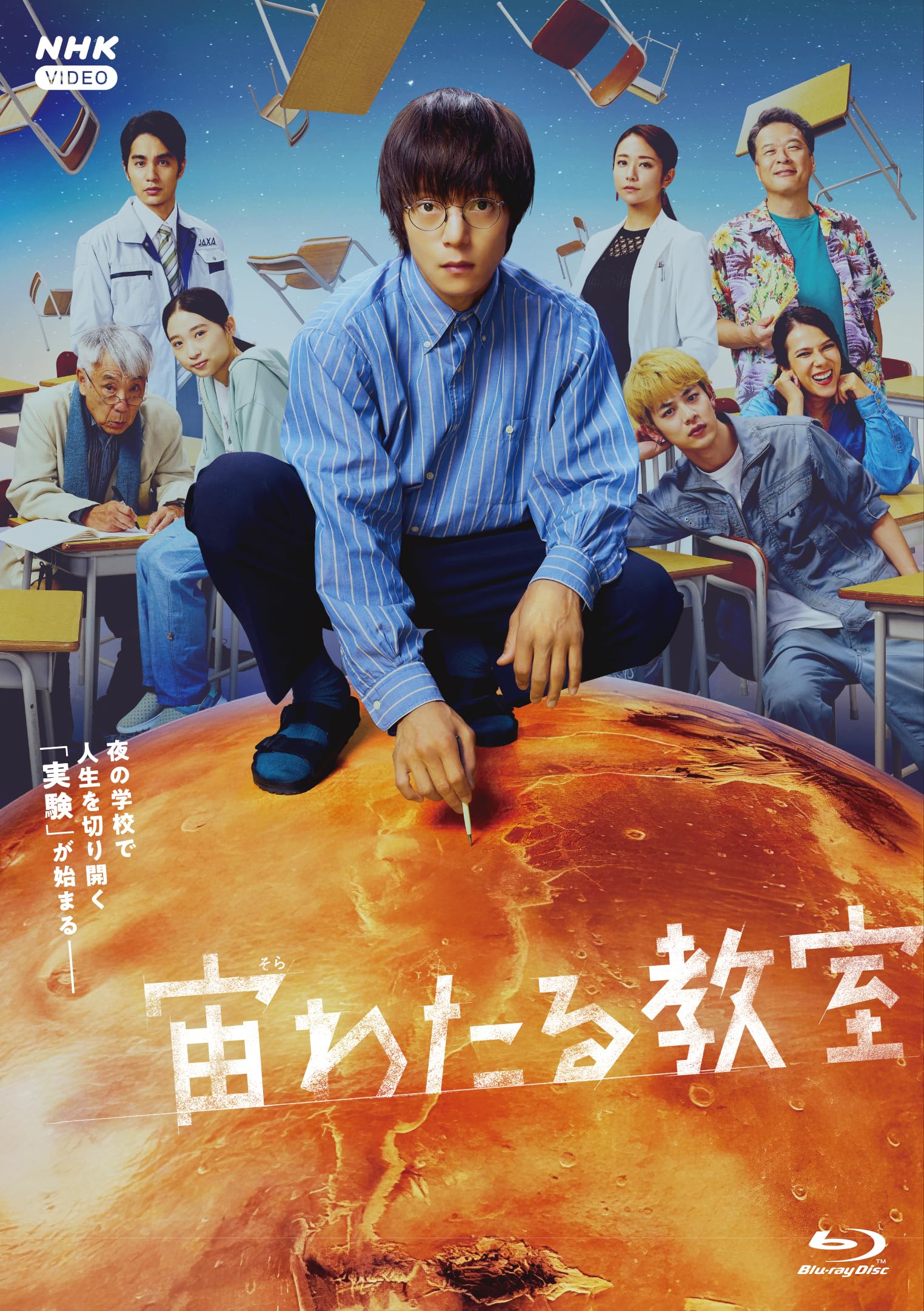 【中古】宙わたる教室 ブルーレイ 全4枚