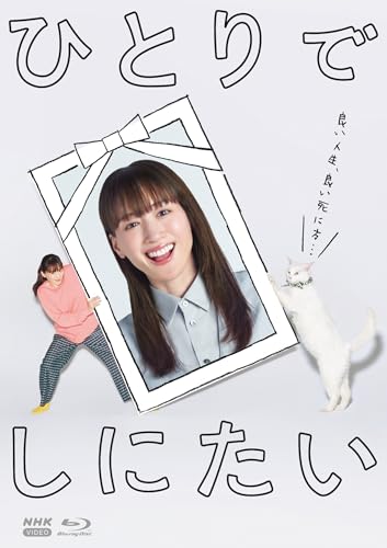 Other - 【中古】ひとりでしにたい ブルーレイ 全3枚 [Blu-ray]