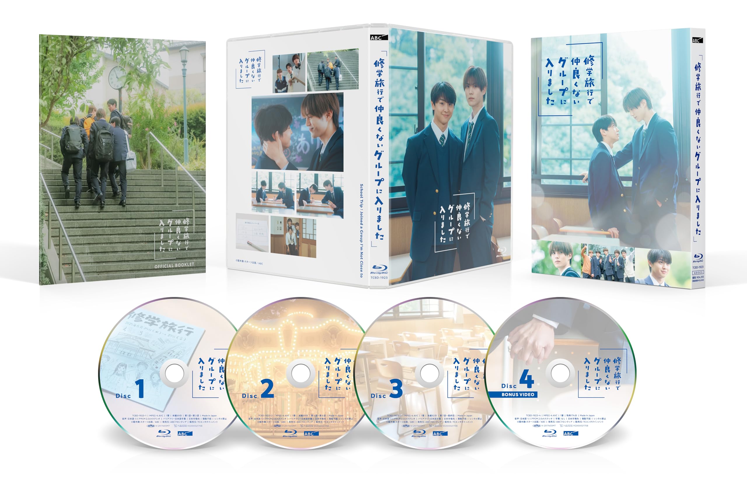 【中古】修学旅行で仲良くないグループに入りました　Blu-ray BOX [Blu-ray]
