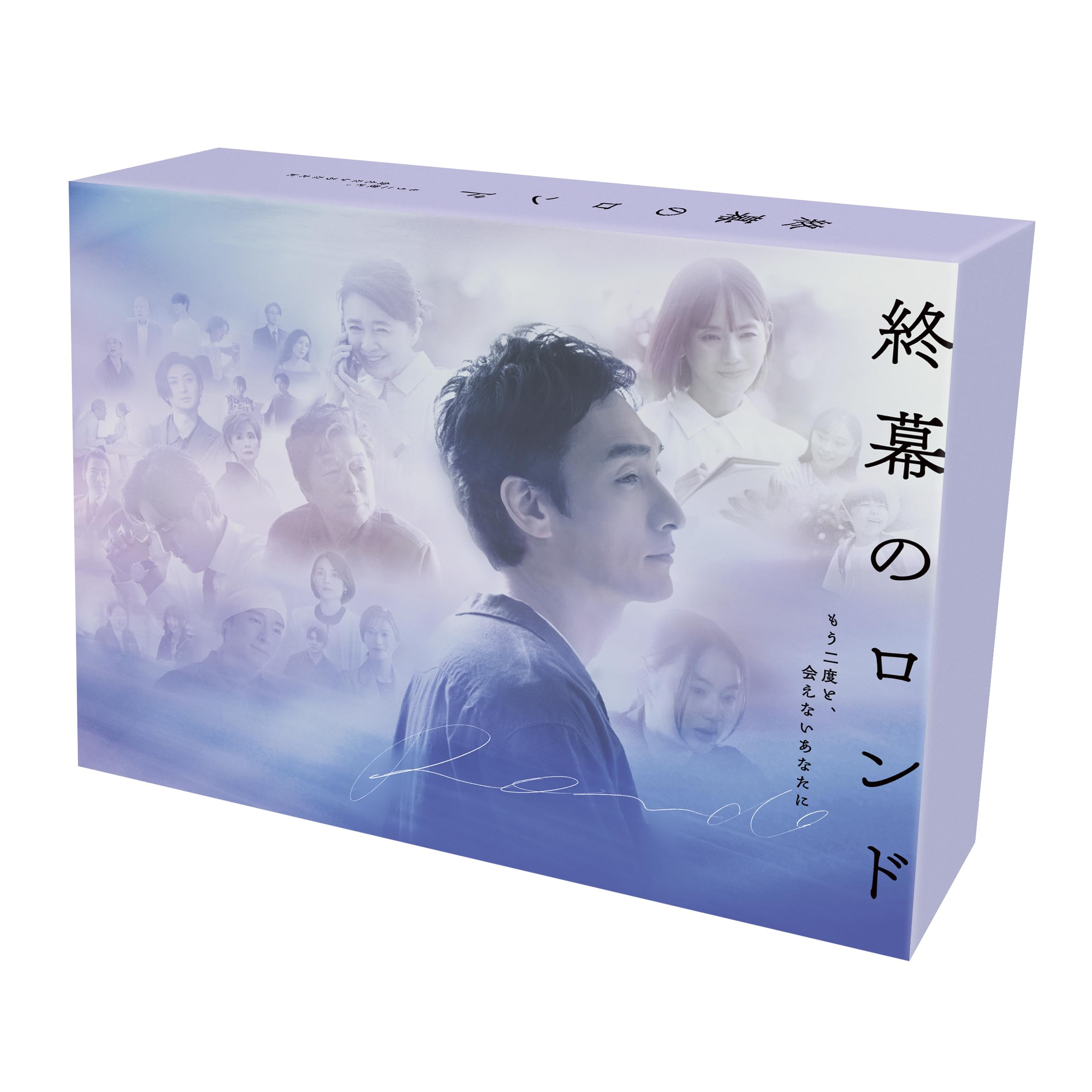 【中古】【.co.jp限定】終幕のロンド ?もう二度と、会えないあなたに?　Blu-ray　BOX （L判ブロマイド10枚セット 付） [Blu-ray]