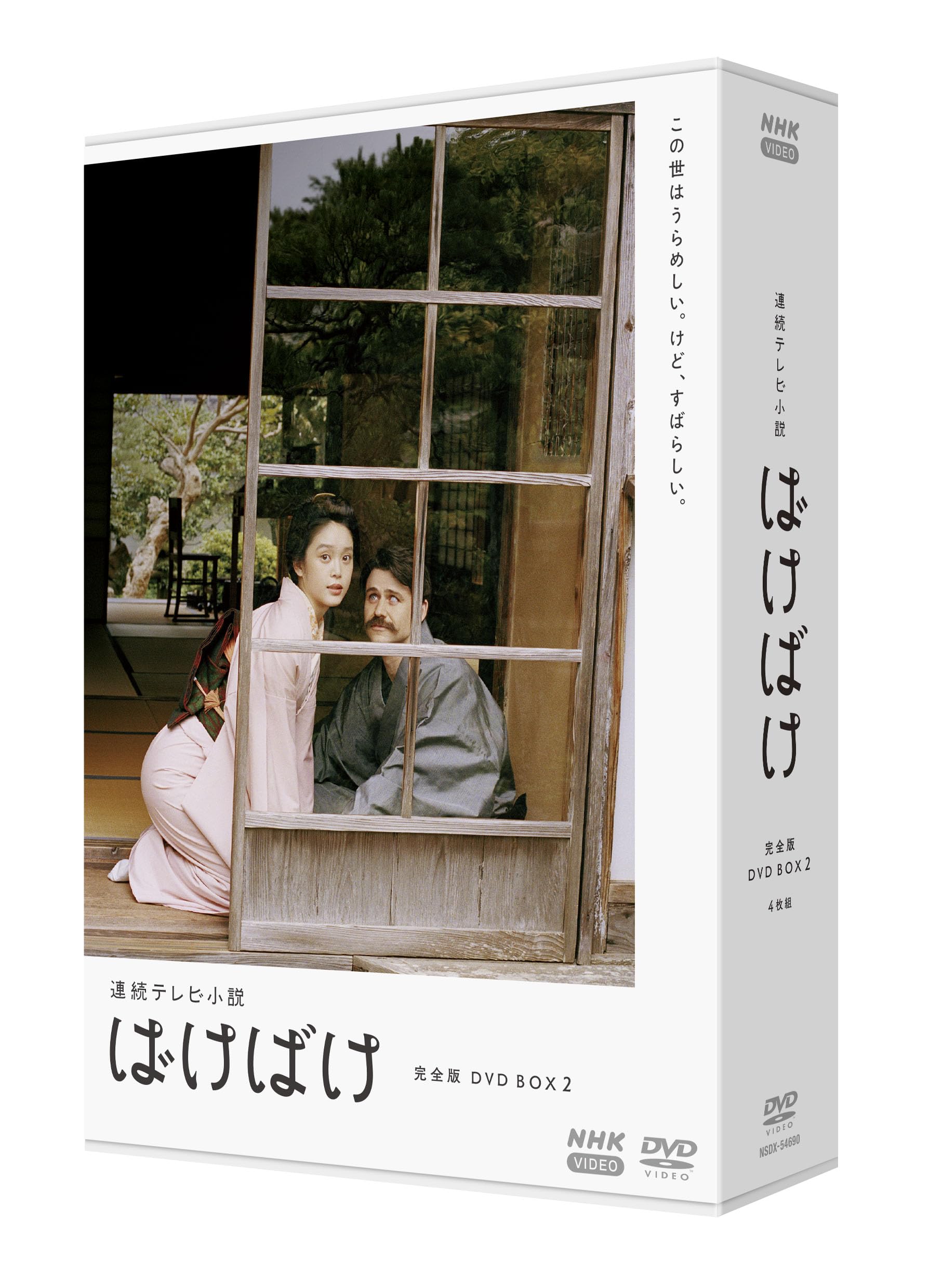 ご来店ありがとうございます。昭和・平成のCD、DVD、家電、音響機器など希少な商品も多数そろえています。レコード、楽器の取り扱いはございません。掲載していない商品もお探しいたします。映像商品にはタイトル最後に[DVD]、[Blu-ray]と表記しています。表記ないものはCDとなります。お気軽にメールにてお問い合わせください。連続テレビ小説 ばけばけ 完全版 DVD-BOX2 全4枚【メーカー名】NHKエンタープライズ【メーカー型番】【ブランド名】NHKエンタープライズ【商品説明】連続テレビ小説 ばけばけ 完全版 DVD-BOX2 全4枚・中古品（ユーズド品）について商品画像はイメージです。中古という特性上、使用に影響ない程度の使用感・経年劣化（傷、汚れなど）がある場合がございます。商品のコンディション、付属品の有無については入荷の度異なります。また、中古品の特性上、ギフトには適しておりません。商品名に『初回』、『限定』、『〇〇付き』等の記載がございましても、特典・付属品・保証等は原則付属しておりません。付属品や消耗品に保証はございません。当店では初期不良に限り、商品到着から7日間は返品を受付けております。注文後の購入者様都合によるキャンセル・返品はお受けしていません。他モールでも併売している商品の為、完売の際は在庫確保できない場合がございます。ご注文からお届けまで1、ご注文⇒ご注文は24時間受け付けております。2、注文確認⇒ご注文後、当店から注文確認メールを送信します。3、在庫確認⇒新品、新古品：3-5日程度でお届け。※中古品は受注後に、再検品、メンテナンス等により、お届けまで3日-10日営業日程度とお考え下さい。米海外倉庫から取り寄せの商品については発送の場合は3週間程度かかる場合がございます。　※離島、北海道、九州、沖縄は遅れる場合がございます。予めご了承下さい。※配送業者、発送方法は選択できません。お電話でのお問合せは少人数で運営の為受け付けておりませんので、メールにてお問合せお願い致します。お客様都合によるご注文後のキャンセル・返品はお受けしておりませんのでご了承下さい。ご来店ありがとうございます。昭和・平成のCD、DVD、家電、音響機器など希少な商品も多数そろえています。レコード、楽器の取り扱いはございません。掲載していない商品もお探しいたします。映像商品にはタイトル最後に[DVD]、[Blu-ray]と表記しています。表記ないものはCDとなります。お気軽にメールにてお問い合わせください。