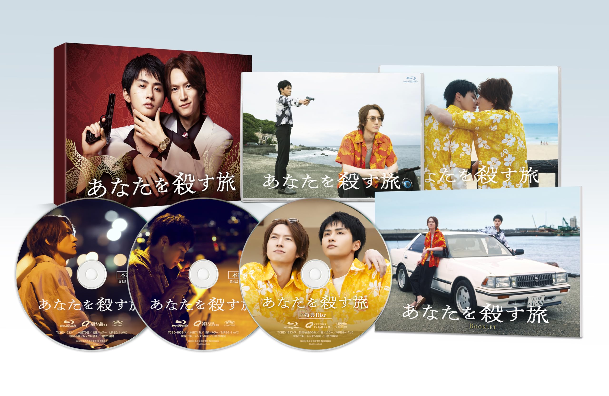 【中古】あなたを殺す旅　Blu-ray BOX [Blu-ray]
