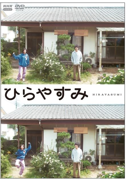 ご来店ありがとうございます。昭和・平成のCD、DVD、家電、音響機器など希少な商品も多数そろえています。レコード、楽器の取り扱いはございません。掲載していない商品もお探しいたします。映像商品にはタイトル最後に[DVD]、[Blu-ray]と表記しています。表記ないものはCDとなります。お気軽にメールにてお問い合わせください。ひらやすみ（通常版） DVD 全3枚【メーカー名】NHKエンタープライズ【メーカー型番】【ブランド名】NHKエンタープライズ【商品説明】ひらやすみ（通常版） DVD 全3枚・中古品（ユーズド品）について商品画像はイメージです。中古という特性上、使用に影響ない程度の使用感・経年劣化（傷、汚れなど）がある場合がございます。商品のコンディション、付属品の有無については入荷の度異なります。また、中古品の特性上、ギフトには適しておりません。商品名に『初回』、『限定』、『〇〇付き』等の記載がございましても、特典・付属品・保証等は原則付属しておりません。付属品や消耗品に保証はございません。当店では初期不良に限り、商品到着から7日間は返品を受付けております。注文後の購入者様都合によるキャンセル・返品はお受けしていません。他モールでも併売している商品の為、完売の際は在庫確保できない場合がございます。ご注文からお届けまで1、ご注文⇒ご注文は24時間受け付けております。2、注文確認⇒ご注文後、当店から注文確認メールを送信します。3、在庫確認⇒新品、新古品：3-5日程度でお届け。※中古品は受注後に、再検品、メンテナンス等により、お届けまで3日-10日営業日程度とお考え下さい。米海外倉庫から取り寄せの商品については発送の場合は3週間程度かかる場合がございます。　※離島、北海道、九州、沖縄は遅れる場合がございます。予めご了承下さい。※配送業者、発送方法は選択できません。お電話でのお問合せは少人数で運営の為受け付けておりませんので、メールにてお問合せお願い致します。お客様都合によるご注文後のキャンセル・返品はお受けしておりませんのでご了承下さい。ご来店ありがとうございます。昭和・平成のCD、DVD、家電、音響機器など希少な商品も多数そろえています。レコード、楽器の取り扱いはございません。掲載していない商品もお探しいたします。映像商品にはタイトル最後に[DVD]、[Blu-ray]と表記しています。表記ないものはCDとなります。お気軽にメールにてお問い合わせください。