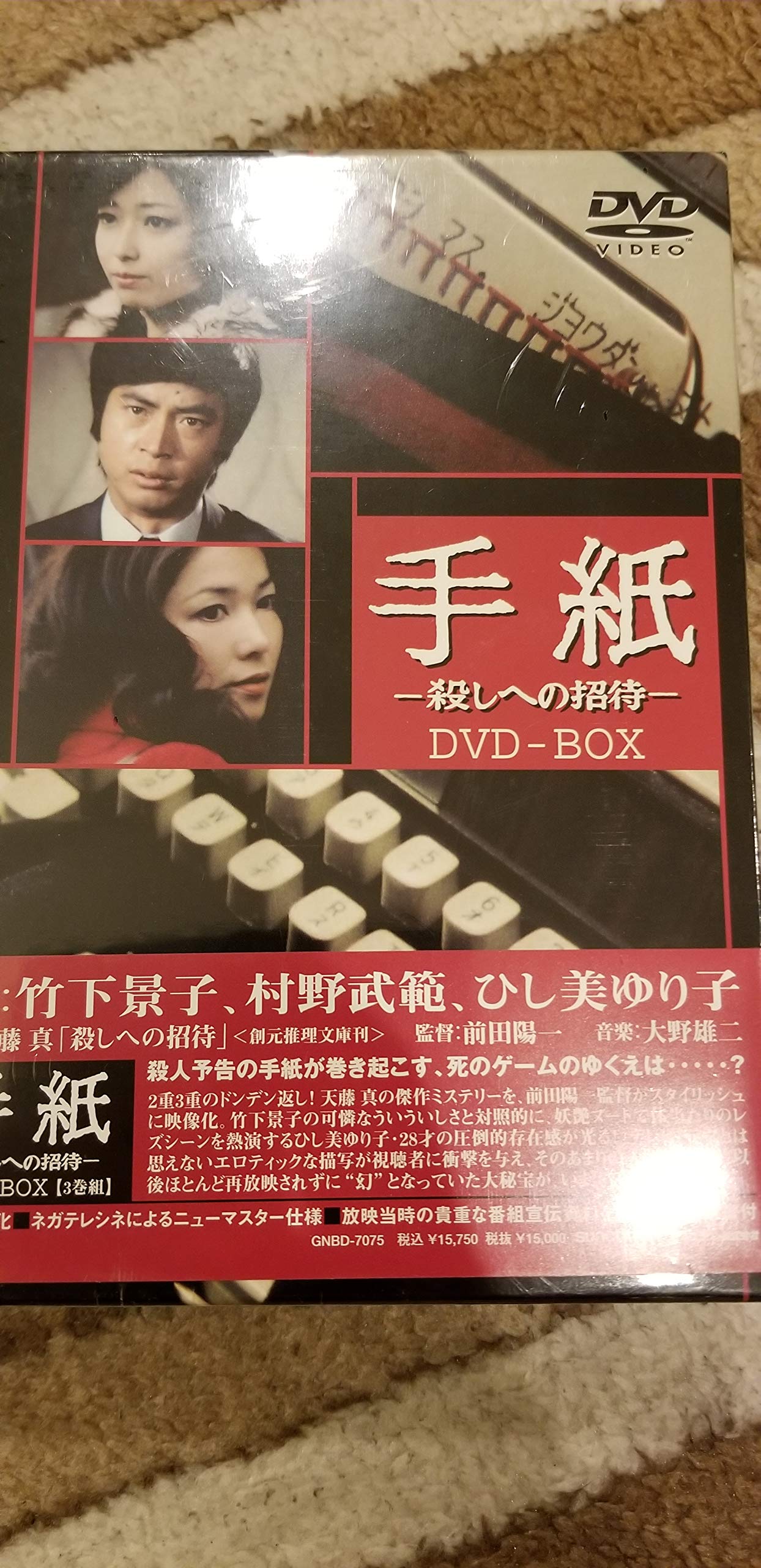 ご来店ありがとうございます。昭和・平成のCD、DVD、家電、音響機器など希少な商品も多数そろえています。レコード、楽器の取り扱いはございません。掲載していない商品もお探しいたします。映像商品にはタイトル最後に[DVD]、[Blu-ray]と表記しています。表記ないものはCDとなります。お気軽にメールにてお問い合わせください。手紙 -殺しへの招待- DVD-BOX【メーカー名】日本クラウン【メーカー型番】【ブランド名】日本クラウン【商品説明】手紙 -殺しへの招待- DVD-BOX・中古品（ユーズド品）について商品画像はイメージです。中古という特性上、使用に影響ない程度の使用感・経年劣化（傷、汚れなど）がある場合がございます。商品のコンディション、付属品の有無については入荷の度異なります。また、中古品の特性上、ギフトには適しておりません。商品名に『初回』、『限定』、『〇〇付き』等の記載がございましても、特典・付属品・保証等は原則付属しておりません。付属品や消耗品に保証はございません。当店では初期不良に限り、商品到着から7日間は返品を受付けております。注文後の購入者様都合によるキャンセル・返品はお受けしていません。他モールでも併売している商品の為、完売の際は在庫確保できない場合がございます。ご注文からお届けまで1、ご注文⇒ご注文は24時間受け付けております。2、注文確認⇒ご注文後、当店から注文確認メールを送信します。3、在庫確認⇒新品、新古品：3-5日程度でお届け。※中古品は受注後に、再検品、メンテナンス等により、お届けまで3日-10日営業日程度とお考え下さい。米海外倉庫から取り寄せの商品については発送の場合は3週間程度かかる場合がございます。　※離島、北海道、九州、沖縄は遅れる場合がございます。予めご了承下さい。※配送業者、発送方法は選択できません。お電話でのお問合せは少人数で運営の為受け付けておりませんので、メールにてお問合せお願い致します。お客様都合によるご注文後のキャンセル・返品はお受けしておりませんのでご了承下さい。ご来店ありがとうございます。昭和・平成のCD、DVD、家電、音響機器など希少な商品も多数そろえています。レコード、楽器の取り扱いはございません。掲載していない商品もお探しいたします。映像商品にはタイトル最後に[DVD]、[Blu-ray]と表記しています。表記ないものはCDとなります。お気軽にメールにてお問い合わせください。