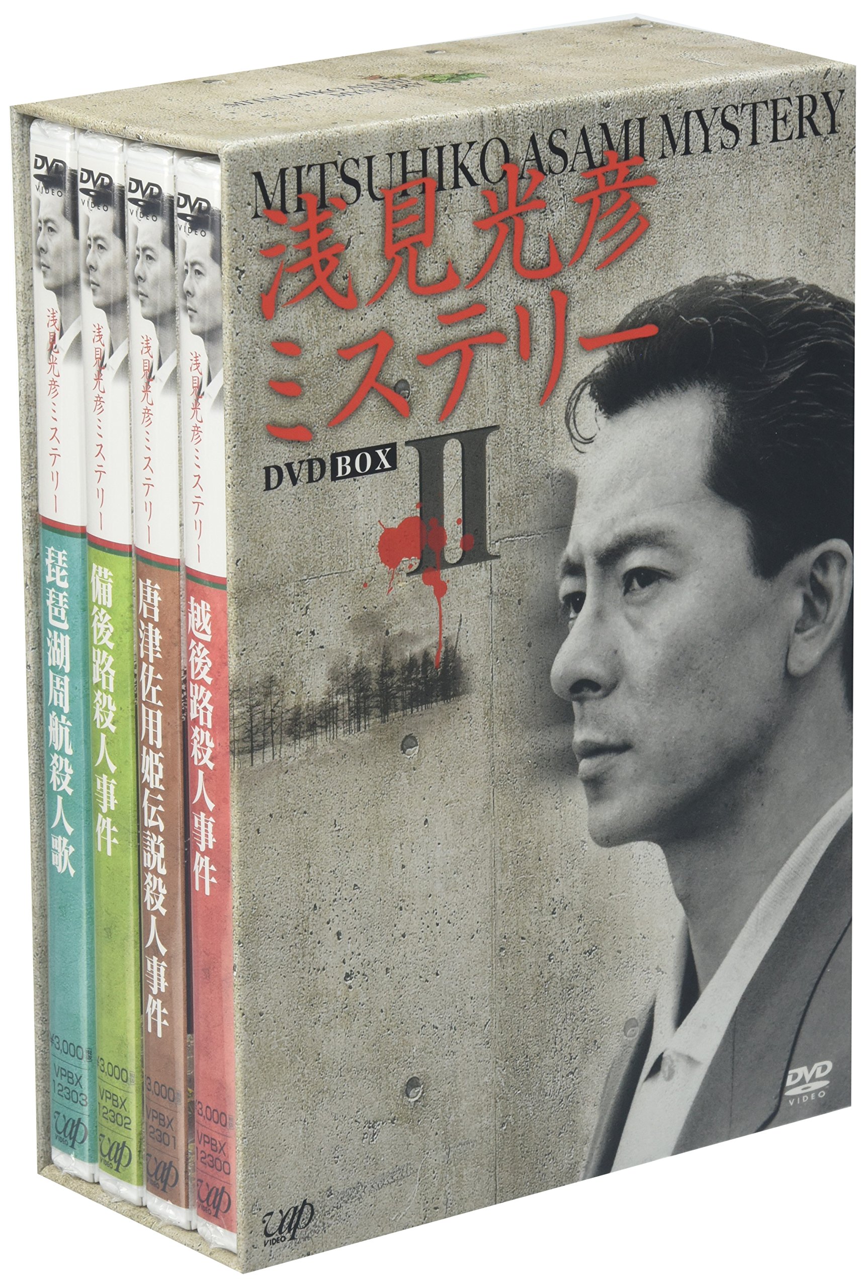 ご来店ありがとうございます。昭和・平成のCD、DVD、家電、音響機器など希少な商品も多数そろえています。レコード、楽器の取り扱いはございません。掲載していない商品もお探しいたします。映像商品にはタイトル最後に[DVD]、[Blu-ray]と表記しています。表記ないものはCDとなります。お気軽にメールにてお問い合わせください。浅見光彦ミステリー DVD-BOX II【メーカー名】バップ【メーカー型番】【ブランド名】バップ【商品説明】浅見光彦ミステリー DVD-BOX II・中古品（ユーズド品）について商品画像はイメージです。中古という特性上、使用に影響ない程度の使用感・経年劣化（傷、汚れなど）がある場合がございます。商品のコンディション、付属品の有無については入荷の度異なります。また、中古品の特性上、ギフトには適しておりません。商品名に『初回』、『限定』、『〇〇付き』等の記載がございましても、特典・付属品・保証等は原則付属しておりません。付属品や消耗品に保証はございません。当店では初期不良に限り、商品到着から7日間は返品を受付けております。注文後の購入者様都合によるキャンセル・返品はお受けしていません。他モールでも併売している商品の為、完売の際は在庫確保できない場合がございます。ご注文からお届けまで1、ご注文⇒ご注文は24時間受け付けております。2、注文確認⇒ご注文後、当店から注文確認メールを送信します。3、在庫確認⇒新品、新古品：3-5日程度でお届け。※中古品は受注後に、再検品、メンテナンス等により、お届けまで3日-10日営業日程度とお考え下さい。米海外倉庫から取り寄せの商品については発送の場合は3週間程度かかる場合がございます。　※離島、北海道、九州、沖縄は遅れる場合がございます。予めご了承下さい。※配送業者、発送方法は選択できません。お電話でのお問合せは少人数で運営の為受け付けておりませんので、メールにてお問合せお願い致します。お客様都合によるご注文後のキャンセル・返品はお受けしておりませんのでご了承下さい。ご来店ありがとうございます。昭和・平成のCD、DVD、家電、音響機器など希少な商品も多数そろえています。レコード、楽器の取り扱いはございません。掲載していない商品もお探しいたします。映像商品にはタイトル最後に[DVD]、[Blu-ray]と表記しています。表記ないものはCDとなります。お気軽にメールにてお問い合わせください。