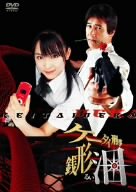 【中古】ケータイ刑事 銭形泪 DVD-BOX 3