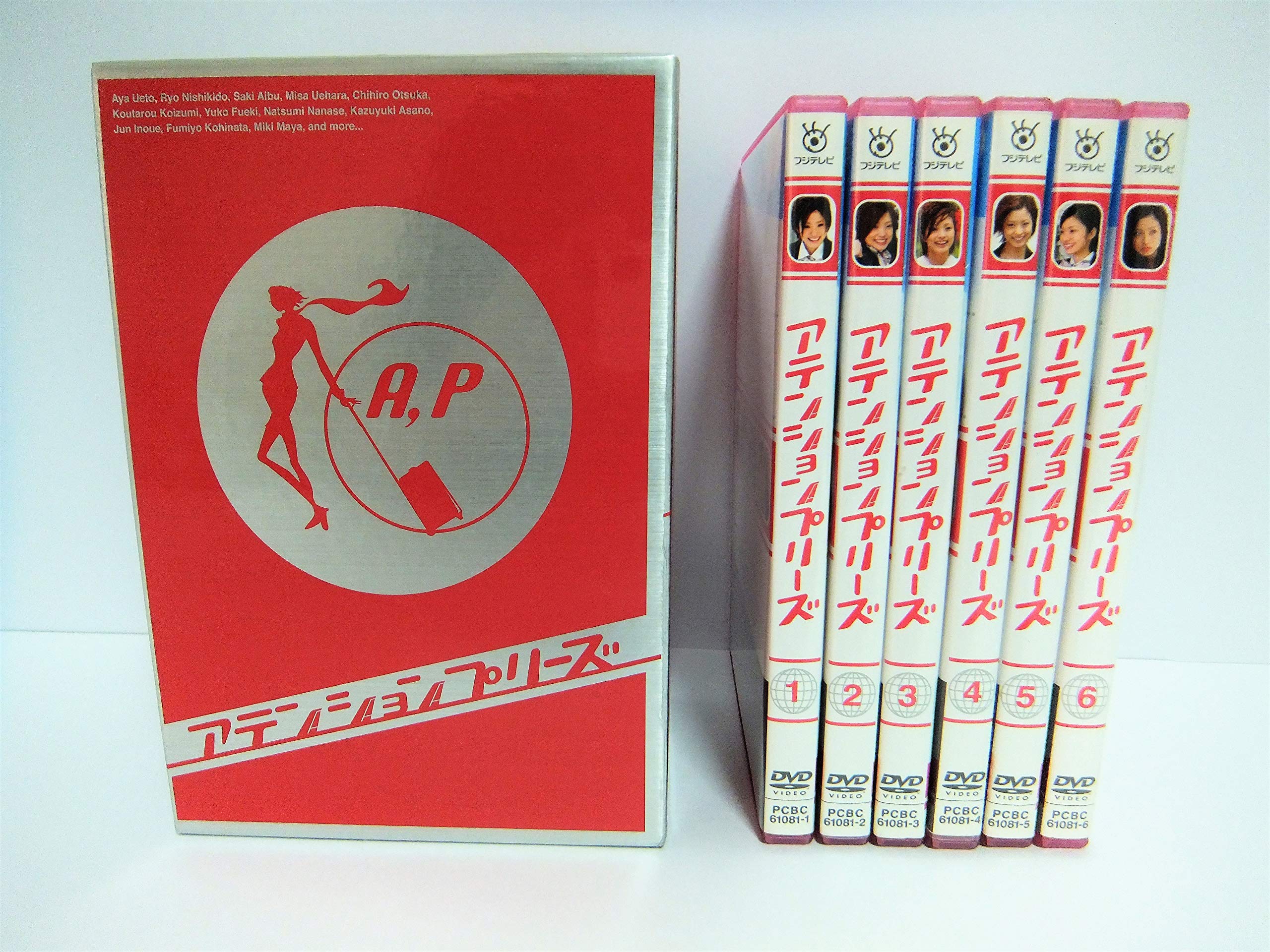 【中古】アテンションプリーズ DVD-BOX