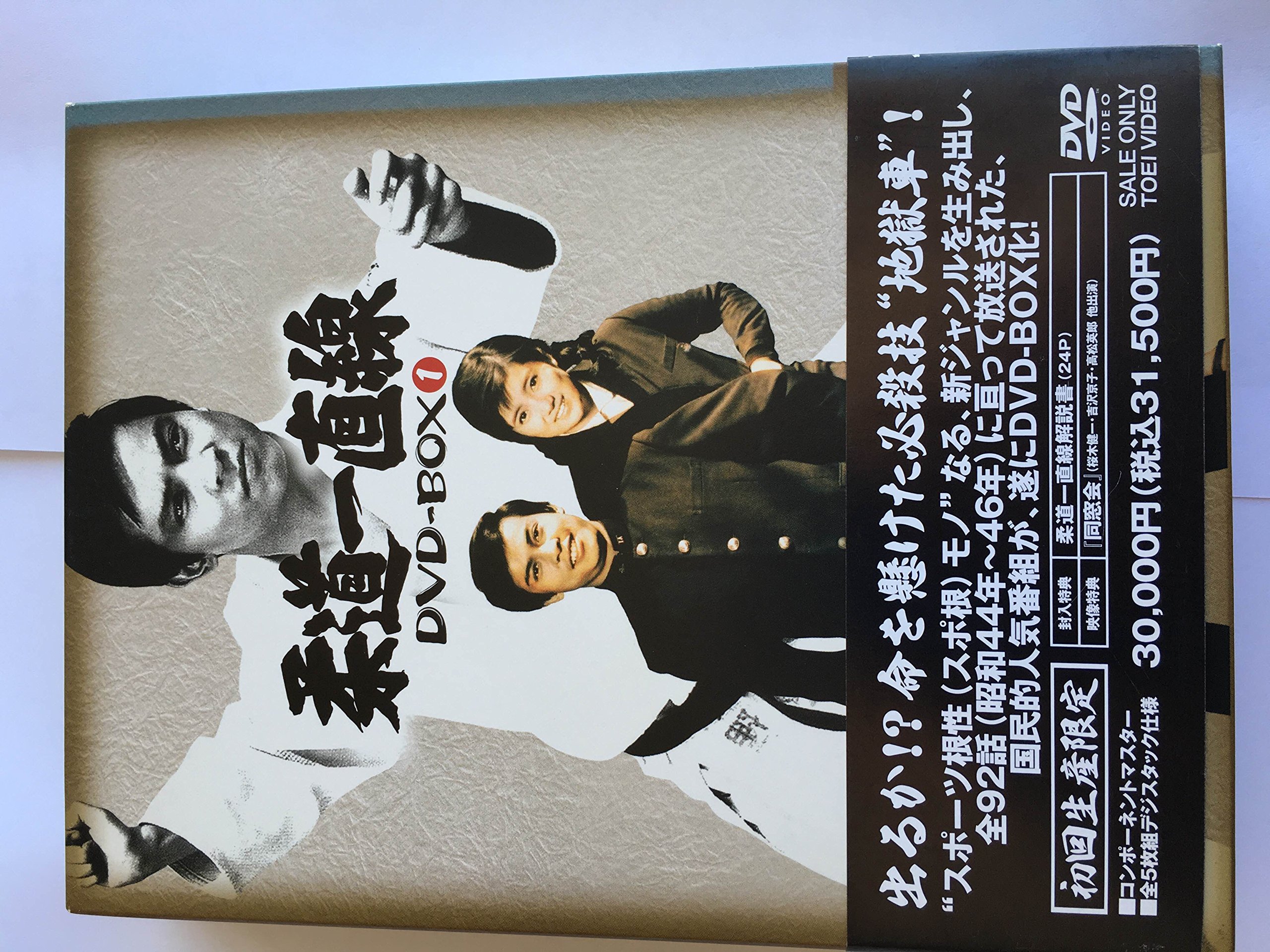樂天商城 - 【中古】柔道一直線 DVD-BOX 1【初回生産限定】
