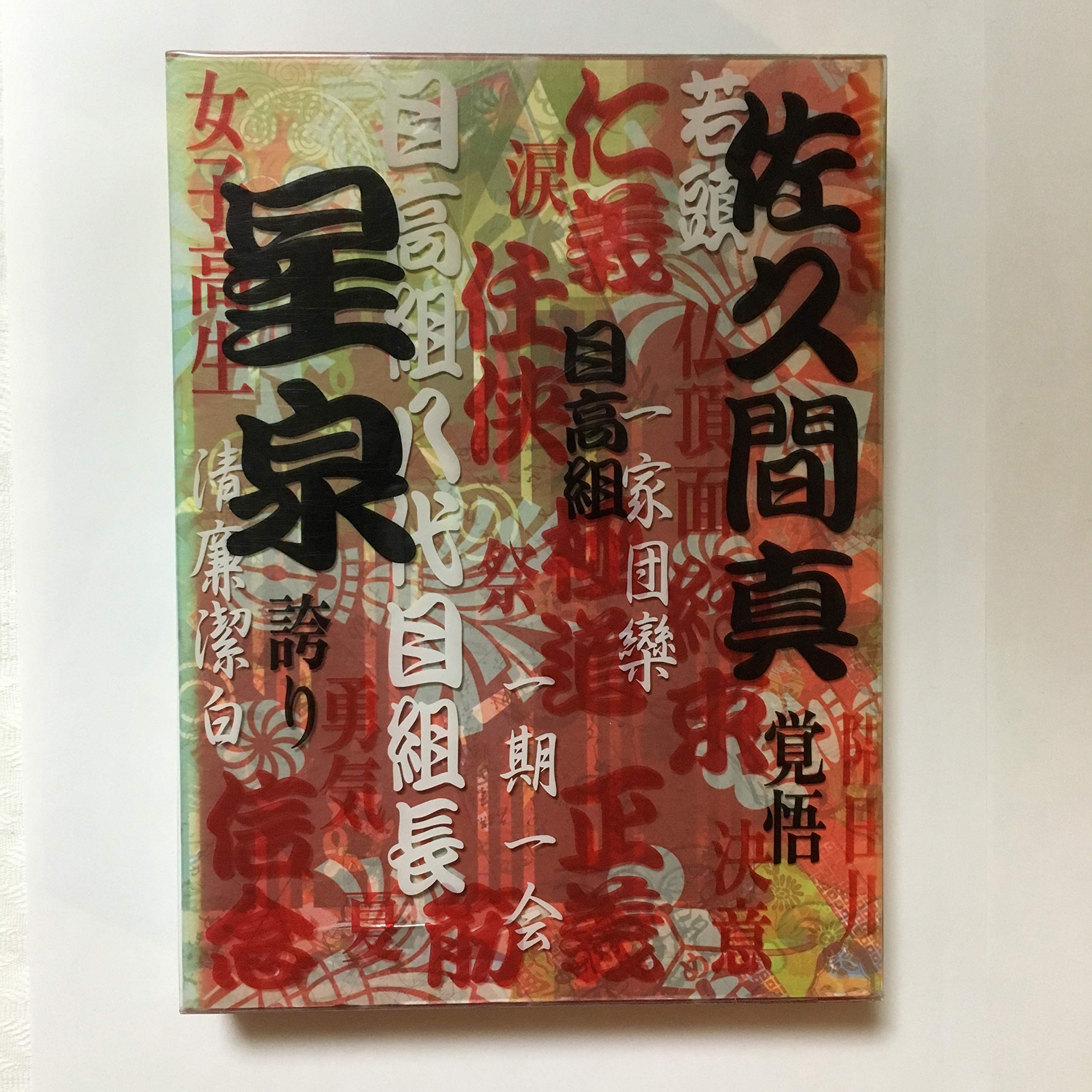 【中古】セーラー服と機関銃 [DVD]