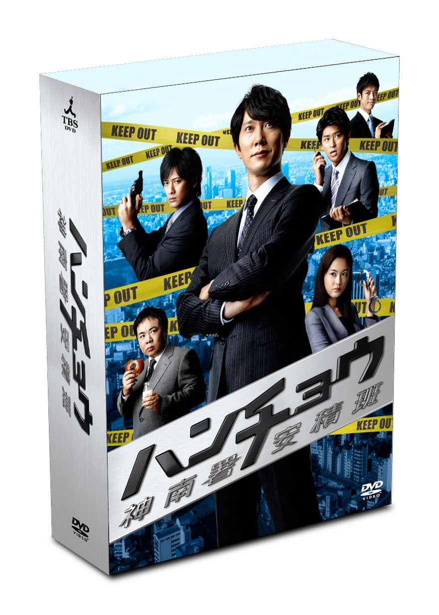 【中古】ハンチョウ〜神南署安積班〜　DVD-BOX