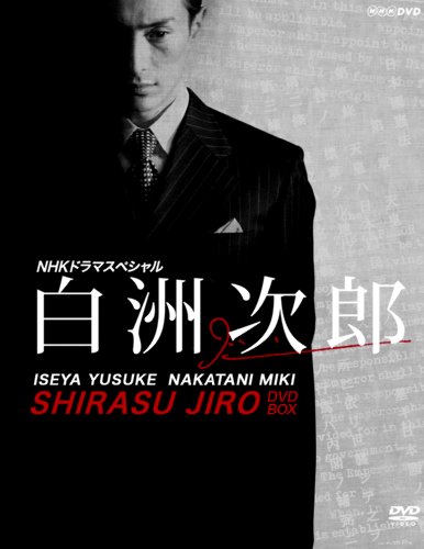 【中古】NHKドラマスペシャル 白洲次郎 DVD-BOX