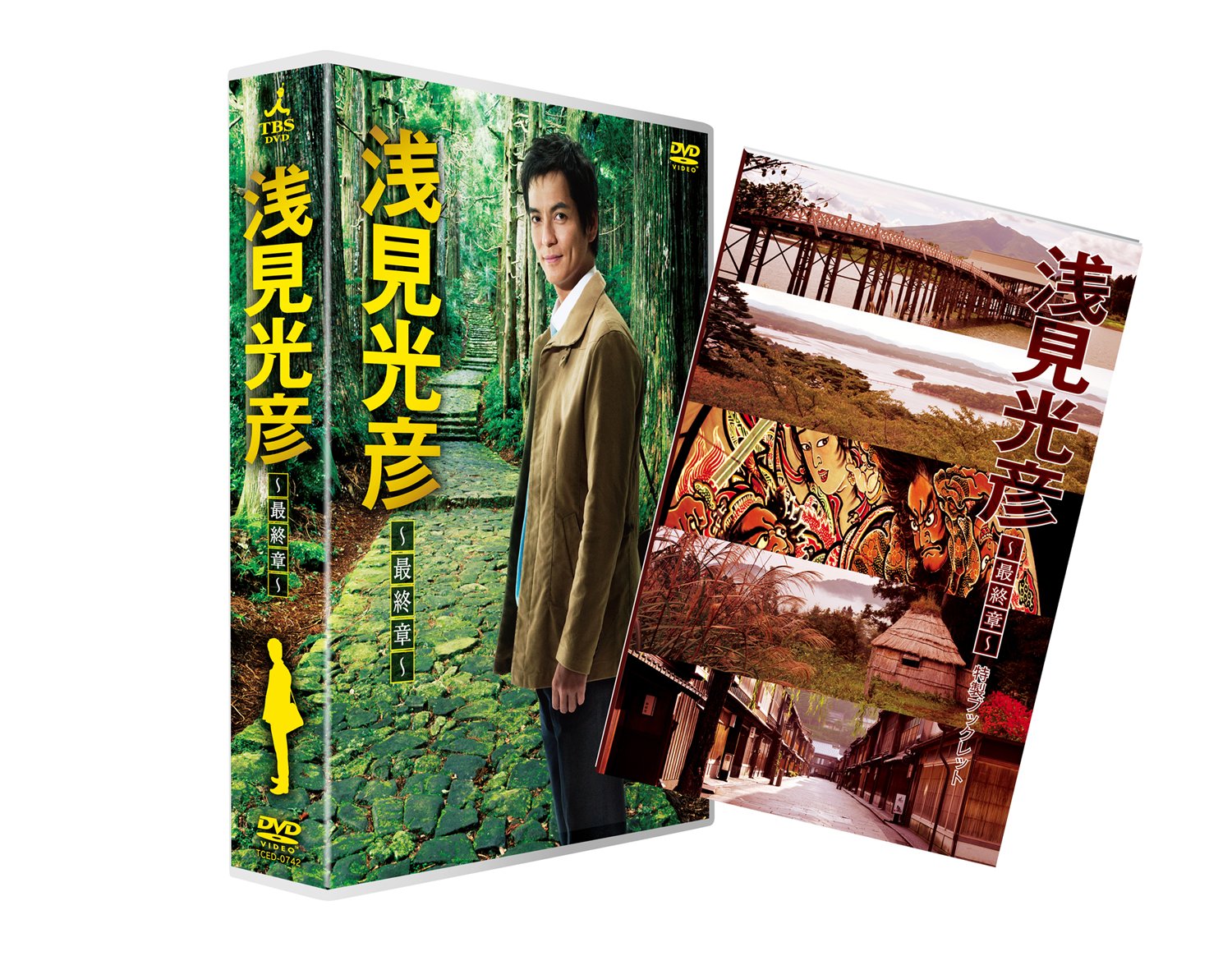 Other - 【中古】浅見光彦 ~最終章~ (沢村一樹 主演) [DVD]