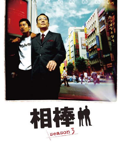 ご来店ありがとうございます。昭和・平成のCD、DVD、家電、音響機器など希少な商品も多数そろえています。レコード、楽器の取り扱いはございません。掲載していない商品もお探しいたします。映像商品にはタイトル最後に[DVD]、[Blu-ray]と表記しています。表記ないものはCDとなります。お気軽にメールにてお問い合わせください。相棒 スリム版 シーズン3 DVDセット1 （期間限定出荷）【メーカー名】ワーナー・ホーム・ビデオ【メーカー型番】【ブランド名】ワーナーホームビデオ【商品説明】相棒 スリム版 シーズン3 DVDセット1 （期間限定出荷）・中古品（ユーズド品）について商品画像はイメージです。中古という特性上、使用に影響ない程度の使用感・経年劣化（傷、汚れなど）がある場合がございます。商品のコンディション、付属品の有無については入荷の度異なります。また、中古品の特性上、ギフトには適しておりません。商品名に『初回』、『限定』、『〇〇付き』等の記載がございましても、特典・付属品・保証等は原則付属しておりません。付属品や消耗品に保証はございません。当店では初期不良に限り、商品到着から7日間は返品を受付けております。注文後の購入者様都合によるキャンセル・返品はお受けしていません。他モールでも併売している商品の為、完売の際は在庫確保できない場合がございます。ご注文からお届けまで1、ご注文⇒ご注文は24時間受け付けております。2、注文確認⇒ご注文後、当店から注文確認メールを送信します。3、在庫確認⇒新品、新古品：3-5日程度でお届け。※中古品は受注後に、再検品、メンテナンス等により、お届けまで3日-10日営業日程度とお考え下さい。米海外倉庫から取り寄せの商品については発送の場合は3週間程度かかる場合がございます。　※離島、北海道、九州、沖縄は遅れる場合がございます。予めご了承下さい。※配送業者、発送方法は選択できません。お電話でのお問合せは少人数で運営の為受け付けておりませんので、メールにてお問合せお願い致します。お客様都合によるご注文後のキャンセル・返品はお受けしておりませんのでご了承下さい。ご来店ありがとうございます。昭和・平成のCD、DVD、家電、音響機器など希少な商品も多数そろえています。レコード、楽器の取り扱いはございません。掲載していない商品もお探しいたします。映像商品にはタイトル最後に[DVD]、[Blu-ray]と表記しています。表記ないものはCDとなります。お気軽にメールにてお問い合わせください。