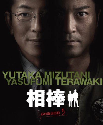 【中古】相棒 スリム版 シーズン5 DVDセット2 （期間限定出荷）