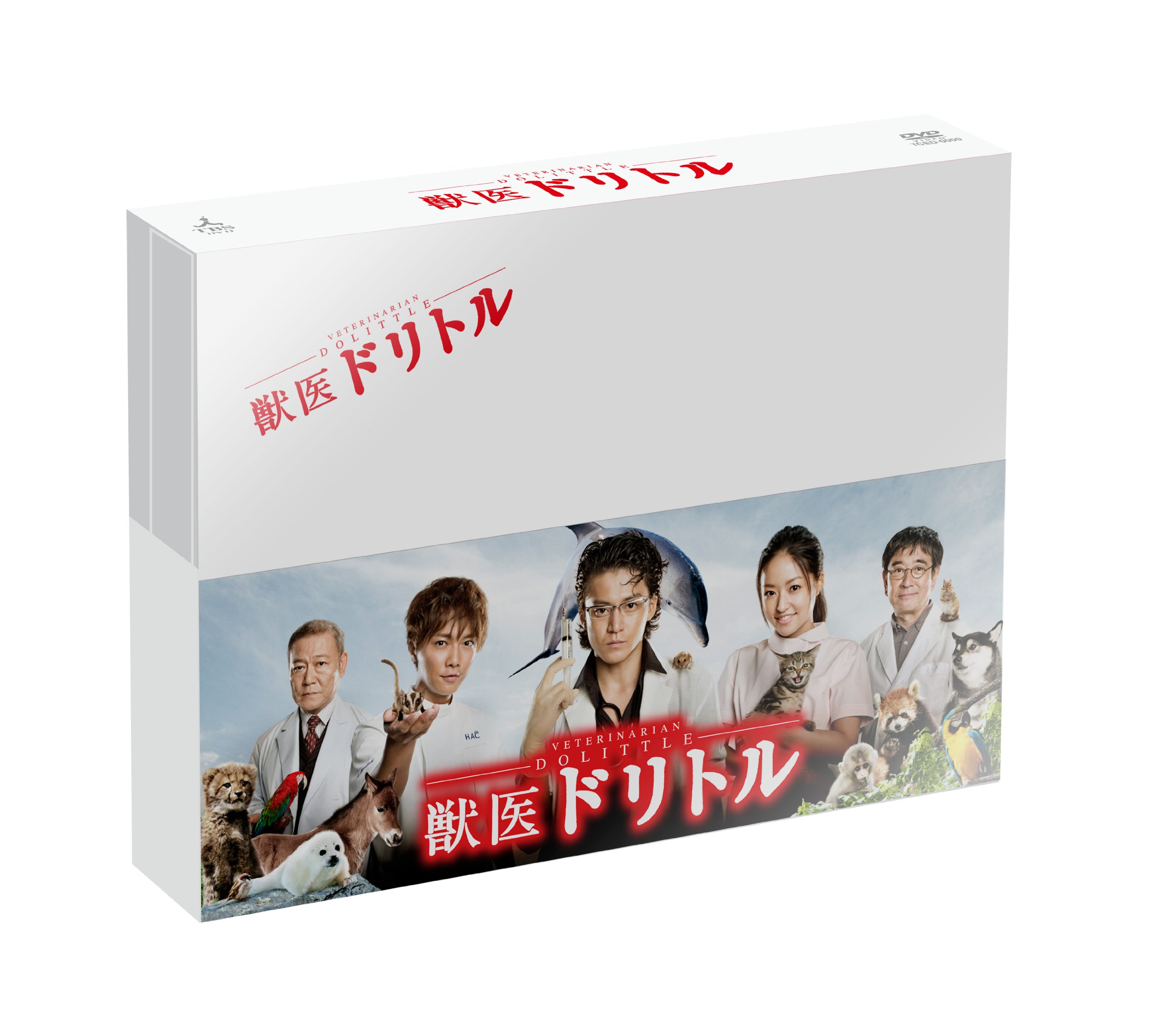 【中古】獣医ドリトル DVD-BOX
