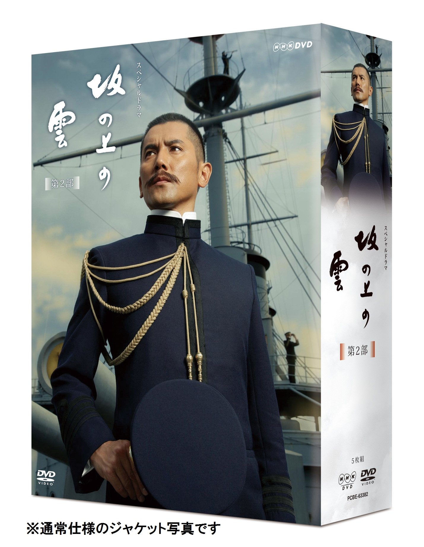 【中古】NHKスペシャルドラマ　坂の上の雲　第2部　DVD?BOX