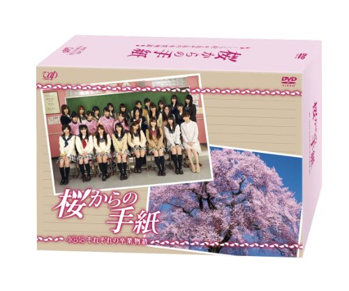 【中古】「桜からの手紙〜AKB48それぞれの卒業物語〜」通常版 DVD-BOX