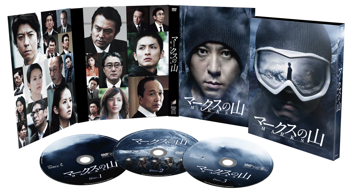 【中古】マークスの山 DVDコレクターズ BOX (3枚組)