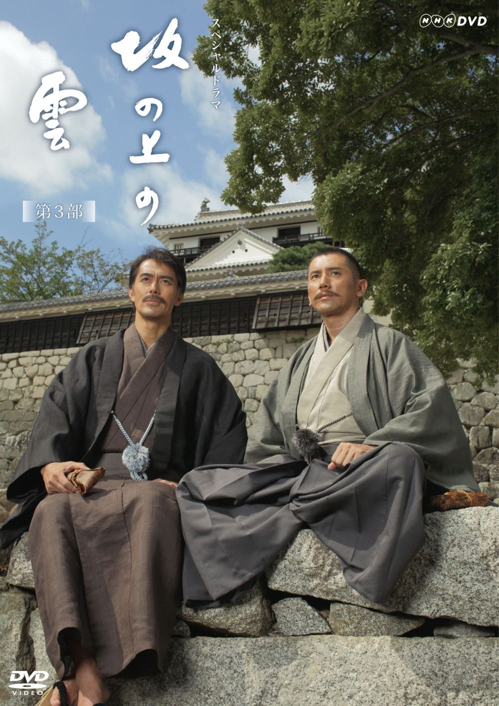 【中古】坂の上の雲　第3部　DVD-BOX