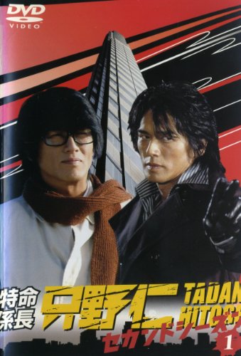 乐天商城 - 【中古】特命係長 只野仁 セカンドシーズン [レンタル落ち] （全5巻） [マーケットプレイスDVDセット商品]
