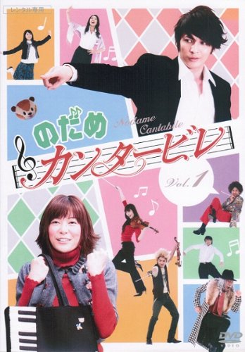 【中古】のだめカンタービレ DVD マーケットプレイスDVDセット 全6巻セット レンタル落ち