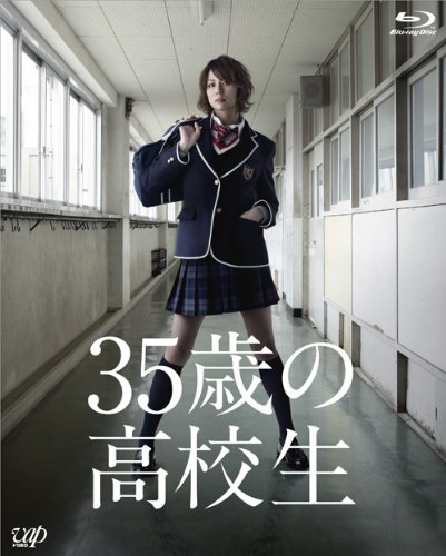 【中古】35歳の高校生 Blu-ray BOX