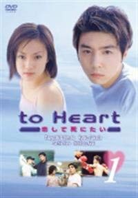 【中古】to Heart ~恋して死にたい~ [レンタル落ち] (全6巻) [マーケットプレイス ...