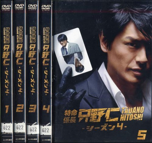 【中古】特命係長只野仁 シーズン4 [レンタル落ち] (全5巻) [マーケットプレイス D...