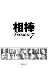 ご来店ありがとうございます。昭和・平成のCD、DVD、家電、音響機器など希少な商品も多数そろえています。レコード、楽器の取り扱いはございません。掲載していない商品もお探しいたします。映像商品にはタイトル最後に[DVD]、[Blu-ray]と表記しています。表記ないものはCDとなります。お気軽にメールにてお問い合わせください。相棒 season 7 [レンタル落ち] (全11巻) [マーケットプレイス DVDセット商品]【メーカー名】【メーカー型番】【ブランド名】【商品説明】相棒 season 7 [レンタル落ち] (全11巻) [マーケットプレイス DVDセット商品]・中古品（ユーズド品）について商品画像はイメージです。中古という特性上、使用に影響ない程度の使用感・経年劣化（傷、汚れなど）がある場合がございます。商品のコンディション、付属品の有無については入荷の度異なります。また、中古品の特性上、ギフトには適しておりません。商品名に『初回』、『限定』、『〇〇付き』等の記載がございましても、特典・付属品・保証等は原則付属しておりません。付属品や消耗品に保証はございません。当店では初期不良に限り、商品到着から7日間は返品を受付けております。注文後の購入者様都合によるキャンセル・返品はお受けしていません。他モールでも併売している商品の為、完売の際は在庫確保できない場合がございます。ご注文からお届けまで1、ご注文⇒ご注文は24時間受け付けております。2、注文確認⇒ご注文後、当店から注文確認メールを送信します。3、在庫確認⇒新品、新古品：3-5日程度でお届け。※中古品は受注後に、再検品、メンテナンス等により、お届けまで3日-10日営業日程度とお考え下さい。米海外倉庫から取り寄せの商品については発送の場合は3週間程度かかる場合がございます。　※離島、北海道、九州、沖縄は遅れる場合がございます。予めご了承下さい。※配送業者、発送方法は選択できません。お電話でのお問合せは少人数で運営の為受け付けておりませんので、メールにてお問合せお願い致します。お客様都合によるご注文後のキャンセル・返品はお受けしておりませんのでご了承下さい。ご来店ありがとうございます。昭和・平成のCD、DVD、家電、音響機器など希少な商品も多数そろえています。レコード、楽器の取り扱いはございません。掲載していない商品もお探しいたします。映像商品にはタイトル最後に[DVD]、[Blu-ray]と表記しています。表記ないものはCDとなります。お気軽にメールにてお問い合わせください。