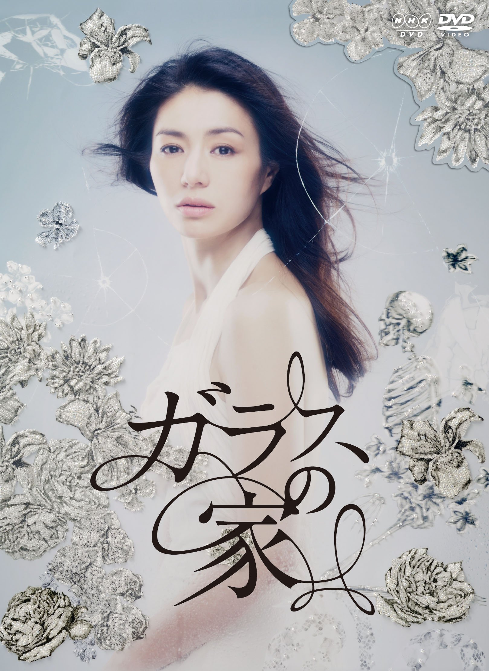 【中古】ガラスの家 DVD-BOX