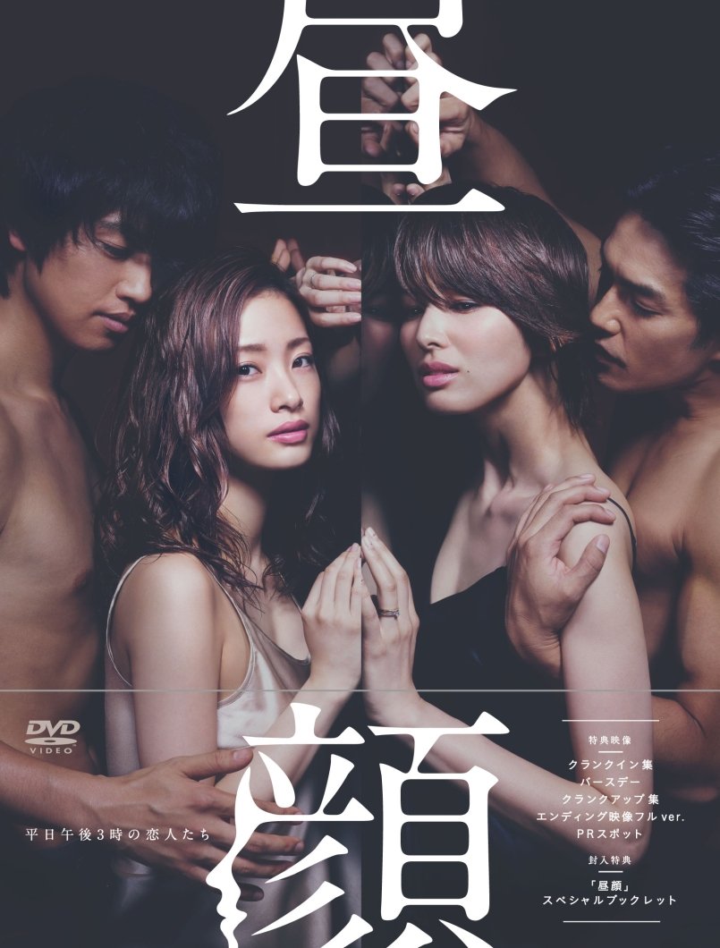 【中古】昼顔~平日午後3時の恋人たち~ DVD BOX