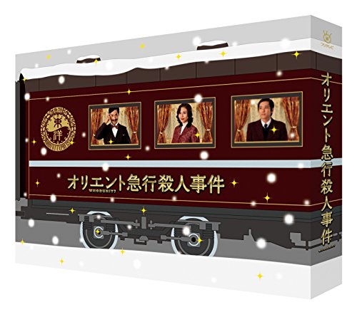 TV Drama - 【中古】オリエント急行殺人事件 DVD-BOX