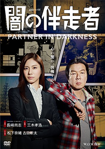 【中古】闇の伴走者 DVD-BOX