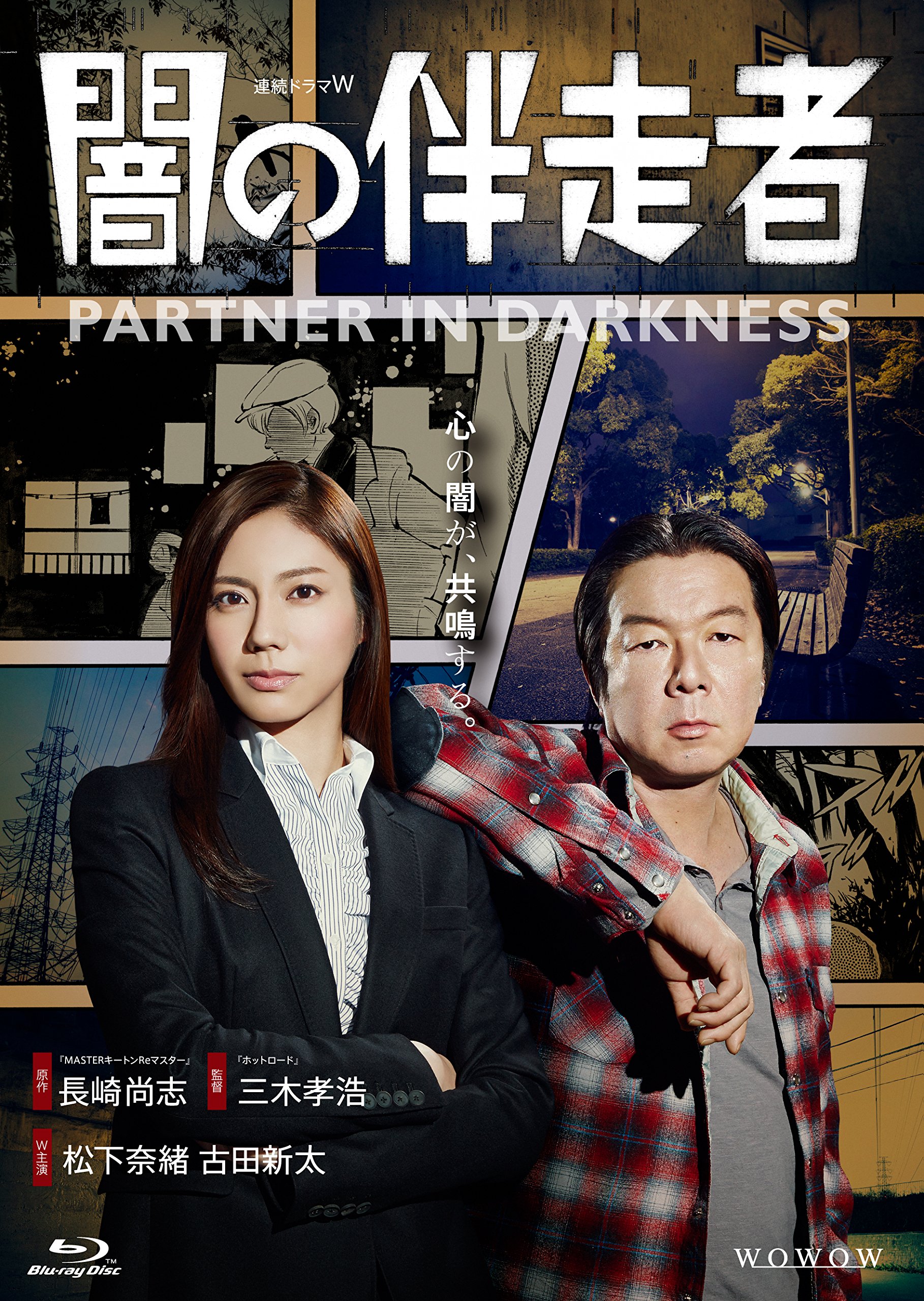 【中古】闇の伴走者 Blu-ray BOX