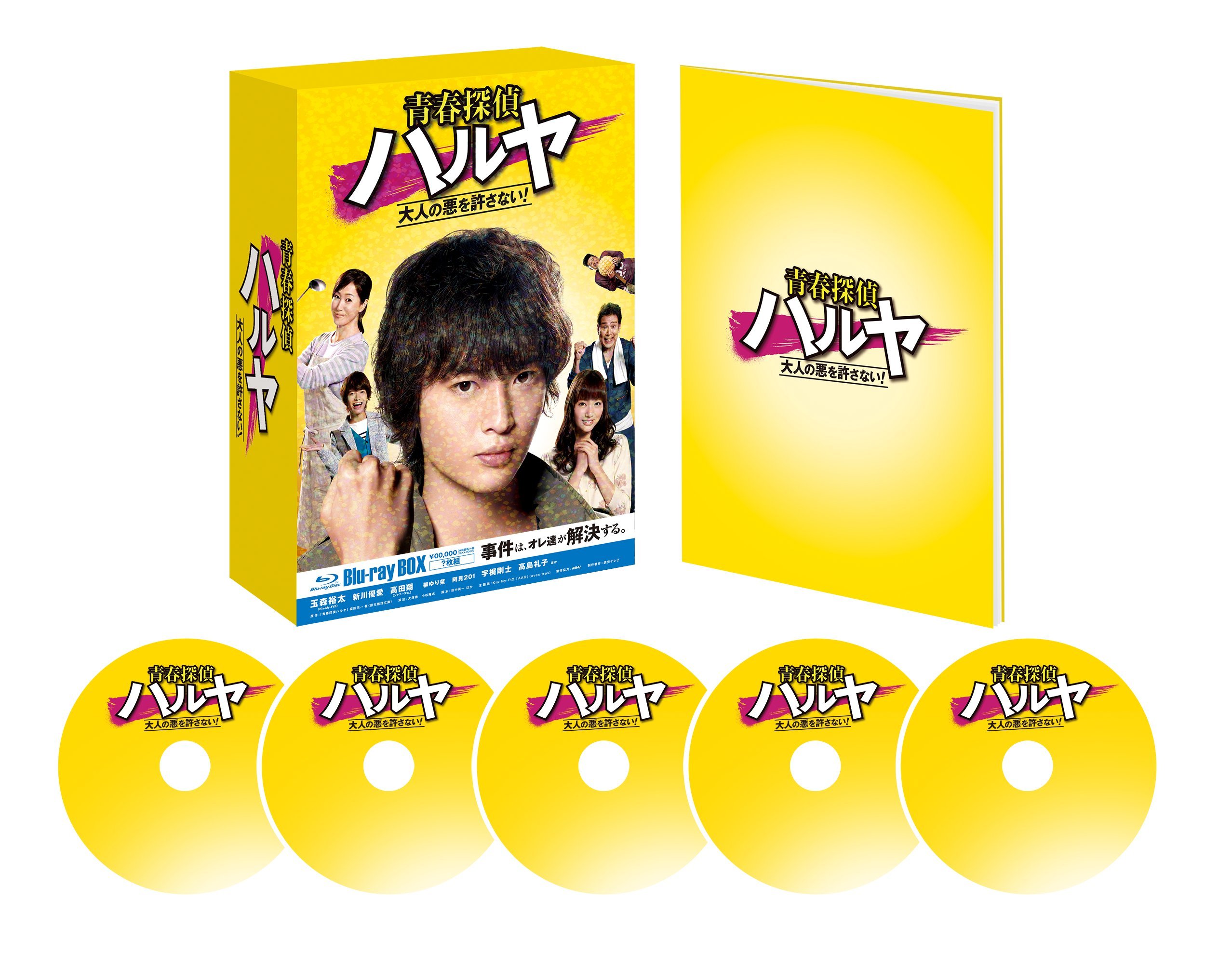 【中古】青春探偵ハルヤ Blu-ray BOX
