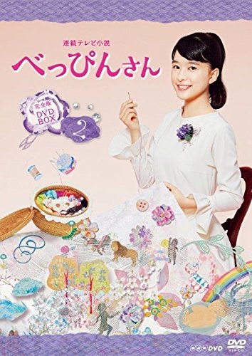 ご来店ありがとうございます。昭和・平成のCD、DVD、家電、音響機器など希少な商品も多数そろえています。レコード、楽器の取り扱いはございません。掲載していない商品もお探しいたします。映像商品にはタイトル最後に[DVD]、[Blu-ray]と表記しています。表記ないものはCDとなります。お気軽にメールにてお問い合わせください。連続テレビ小説 べっぴんさん 完全版 DVD-BOX2 全5枚セット【メーカー名】ソニーPCL【メーカー型番】【ブランド名】NHKエンタープライズ【商品説明】連続テレビ小説 べっぴんさん 完全版 DVD-BOX2 全5枚セット・中古品（ユーズド品）について商品画像はイメージです。中古という特性上、使用に影響ない程度の使用感・経年劣化（傷、汚れなど）がある場合がございます。商品のコンディション、付属品の有無については入荷の度異なります。また、中古品の特性上、ギフトには適しておりません。商品名に『初回』、『限定』、『〇〇付き』等の記載がございましても、特典・付属品・保証等は原則付属しておりません。付属品や消耗品に保証はございません。当店では初期不良に限り、商品到着から7日間は返品を受付けております。注文後の購入者様都合によるキャンセル・返品はお受けしていません。他モールでも併売している商品の為、完売の際は在庫確保できない場合がございます。ご注文からお届けまで1、ご注文⇒ご注文は24時間受け付けております。2、注文確認⇒ご注文後、当店から注文確認メールを送信します。3、在庫確認⇒新品、新古品：3-5日程度でお届け。※中古品は受注後に、再検品、メンテナンス等により、お届けまで3日-10日営業日程度とお考え下さい。米海外倉庫から取り寄せの商品については発送の場合は3週間程度かかる場合がございます。　※離島、北海道、九州、沖縄は遅れる場合がございます。予めご了承下さい。※配送業者、発送方法は選択できません。お電話でのお問合せは少人数で運営の為受け付けておりませんので、メールにてお問合せお願い致します。お客様都合によるご注文後のキャンセル・返品はお受けしておりませんのでご了承下さい。ご来店ありがとうございます。昭和・平成のCD、DVD、家電、音響機器など希少な商品も多数そろえています。レコード、楽器の取り扱いはございません。掲載していない商品もお探しいたします。映像商品にはタイトル最後に[DVD]、[Blu-ray]と表記しています。表記ないものはCDとなります。お気軽にメールにてお問い合わせください。