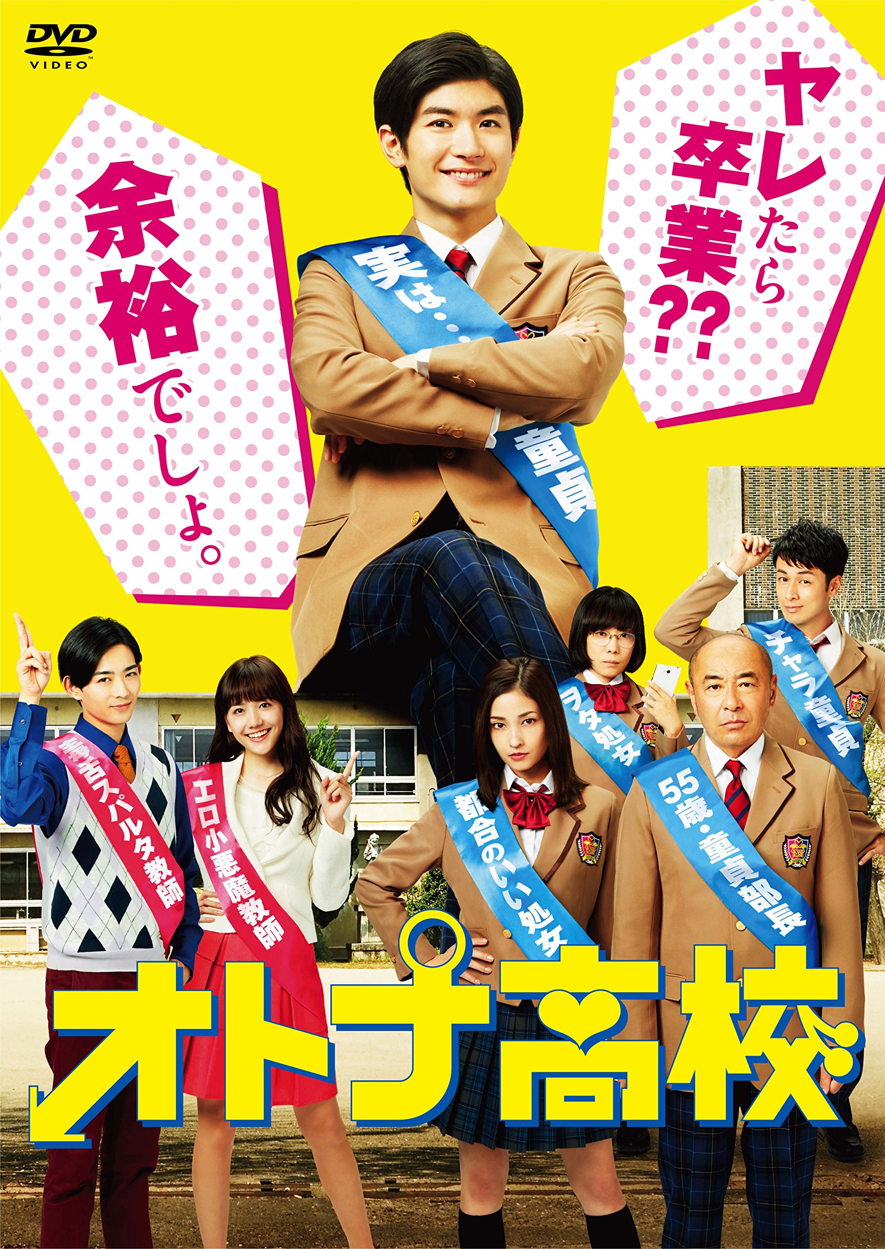 【中古】オトナ高校 DVD-BOX