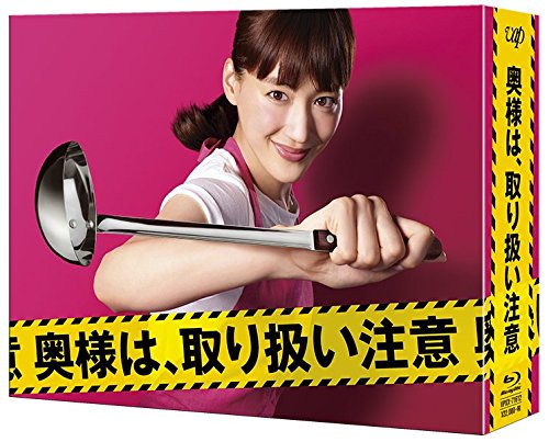 ご来店ありがとうございます。昭和・平成のCD、DVD、家電、音響機器など希少な商品も多数そろえています。レコード、楽器の取り扱いはございません。掲載していない商品もお探しいたします。映像商品にはタイトル最後に[DVD]、[Blu-ray]と表記しています。表記ないものはCDとなります。お気軽にメールにてお問い合わせください。奥様は、取り扱い注意 Blu-ray-BOX【メーカー名】バップ【メーカー型番】【ブランド名】バップ【商品説明】奥様は、取り扱い注意 Blu-ray-BOX・中古品（ユーズド品）について商品画像はイメージです。中古という特性上、使用に影響ない程度の使用感・経年劣化（傷、汚れなど）がある場合がございます。商品のコンディション、付属品の有無については入荷の度異なります。また、中古品の特性上、ギフトには適しておりません。商品名に『初回』、『限定』、『〇〇付き』等の記載がございましても、特典・付属品・保証等は原則付属しておりません。付属品や消耗品に保証はございません。当店では初期不良に限り、商品到着から7日間は返品を受付けております。注文後の購入者様都合によるキャンセル・返品はお受けしていません。他モールでも併売している商品の為、完売の際は在庫確保できない場合がございます。ご注文からお届けまで1、ご注文⇒ご注文は24時間受け付けております。2、注文確認⇒ご注文後、当店から注文確認メールを送信します。3、在庫確認⇒新品、新古品：3-5日程度でお届け。※中古品は受注後に、再検品、メンテナンス等により、お届けまで3日-10日営業日程度とお考え下さい。米海外倉庫から取り寄せの商品については発送の場合は3週間程度かかる場合がございます。　※離島、北海道、九州、沖縄は遅れる場合がございます。予めご了承下さい。※配送業者、発送方法は選択できません。お電話でのお問合せは少人数で運営の為受け付けておりませんので、メールにてお問合せお願い致します。お客様都合によるご注文後のキャンセル・返品はお受けしておりませんのでご了承下さい。ご来店ありがとうございます。昭和・平成のCD、DVD、家電、音響機器など希少な商品も多数そろえています。レコード、楽器の取り扱いはございません。掲載していない商品もお探しいたします。映像商品にはタイトル最後に[DVD]、[Blu-ray]と表記しています。表記ないものはCDとなります。お気軽にメールにてお問い合わせください。