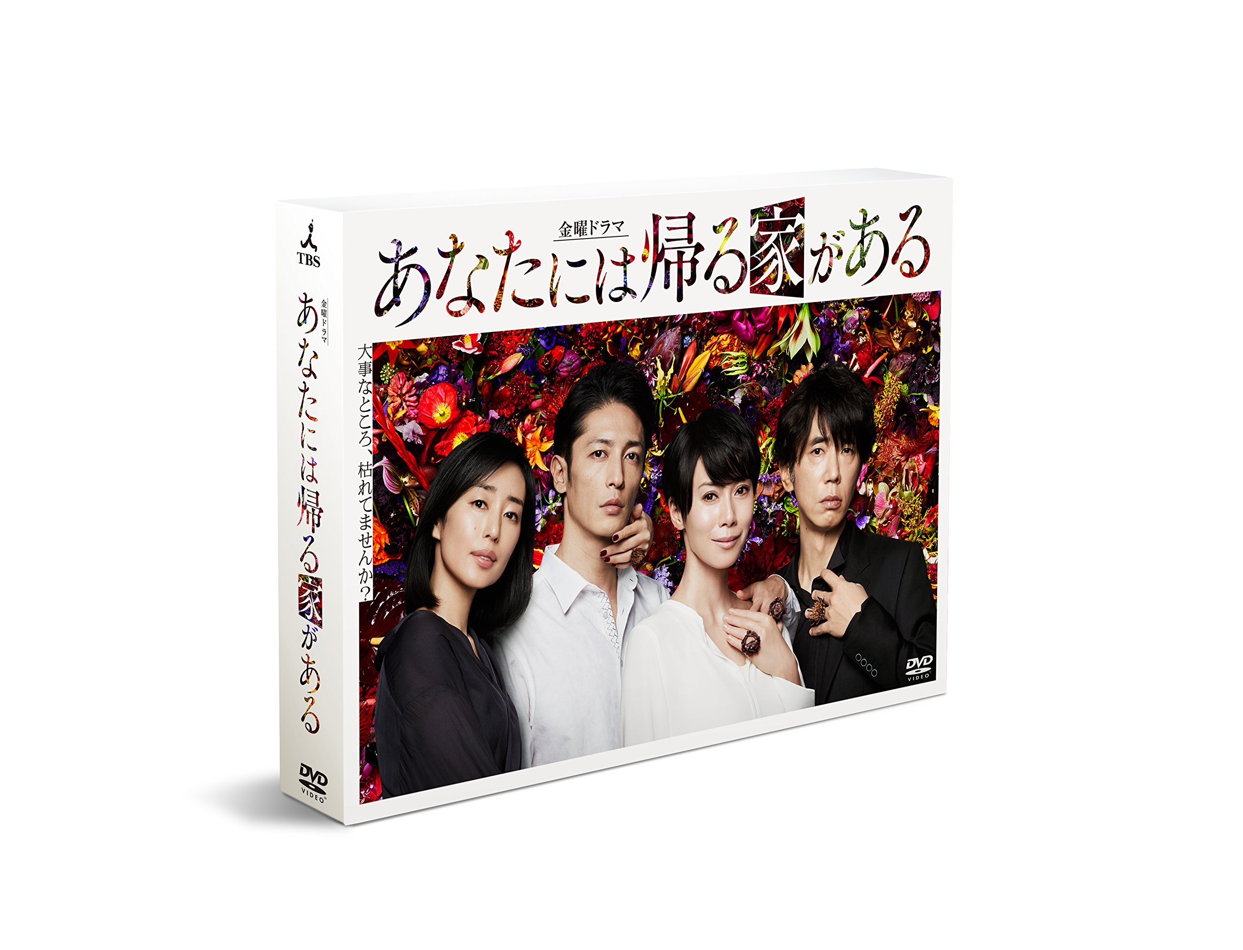 【中古】あなたには帰る家がある -ディレクターズカット版- DVD-BOX