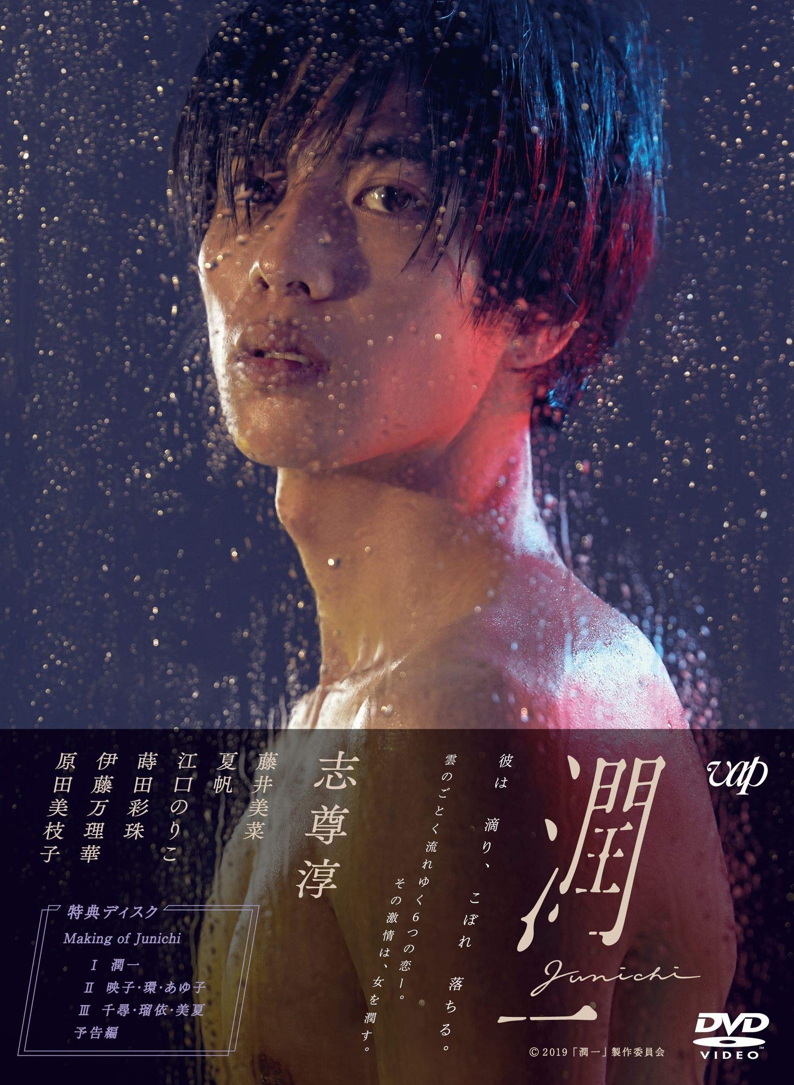 ご来店ありがとうございます。昭和・平成のCD、DVD、家電、音響機器など希少な商品も多数そろえています。レコード、楽器の取り扱いはございません。掲載していない商品もお探しいたします。映像商品にはタイトル最後に[DVD]、[Blu-ray]と表記しています。表記ないものはCDとなります。お気軽にメールにてお問い合わせください。ドラマ『潤一』DVD-BOX【メーカー名】バップ【メーカー型番】【ブランド名】バップ【商品説明】ドラマ『潤一』DVD-BOX・中古品（ユーズド品）について商品画像はイメージです。中古という特性上、使用に影響ない程度の使用感・経年劣化（傷、汚れなど）がある場合がございます。商品のコンディション、付属品の有無については入荷の度異なります。また、中古品の特性上、ギフトには適しておりません。商品名に『初回』、『限定』、『〇〇付き』等の記載がございましても、特典・付属品・保証等は原則付属しておりません。付属品や消耗品に保証はございません。当店では初期不良に限り、商品到着から7日間は返品を受付けております。注文後の購入者様都合によるキャンセル・返品はお受けしていません。他モールでも併売している商品の為、完売の際は在庫確保できない場合がございます。ご注文からお届けまで1、ご注文⇒ご注文は24時間受け付けております。2、注文確認⇒ご注文後、当店から注文確認メールを送信します。3、在庫確認⇒新品、新古品：3-5日程度でお届け。※中古品は受注後に、再検品、メンテナンス等により、お届けまで3日-10日営業日程度とお考え下さい。米海外倉庫から取り寄せの商品については発送の場合は3週間程度かかる場合がございます。　※離島、北海道、九州、沖縄は遅れる場合がございます。予めご了承下さい。※配送業者、発送方法は選択できません。お電話でのお問合せは少人数で運営の為受け付けておりませんので、メールにてお問合せお願い致します。お客様都合によるご注文後のキャンセル・返品はお受けしておりませんのでご了承下さい。ご来店ありがとうございます。昭和・平成のCD、DVD、家電、音響機器など希少な商品も多数そろえています。レコード、楽器の取り扱いはございません。掲載していない商品もお探しいたします。映像商品にはタイトル最後に[DVD]、[Blu-ray]と表記しています。表記ないものはCDとなります。お気軽にメールにてお問い合わせください。