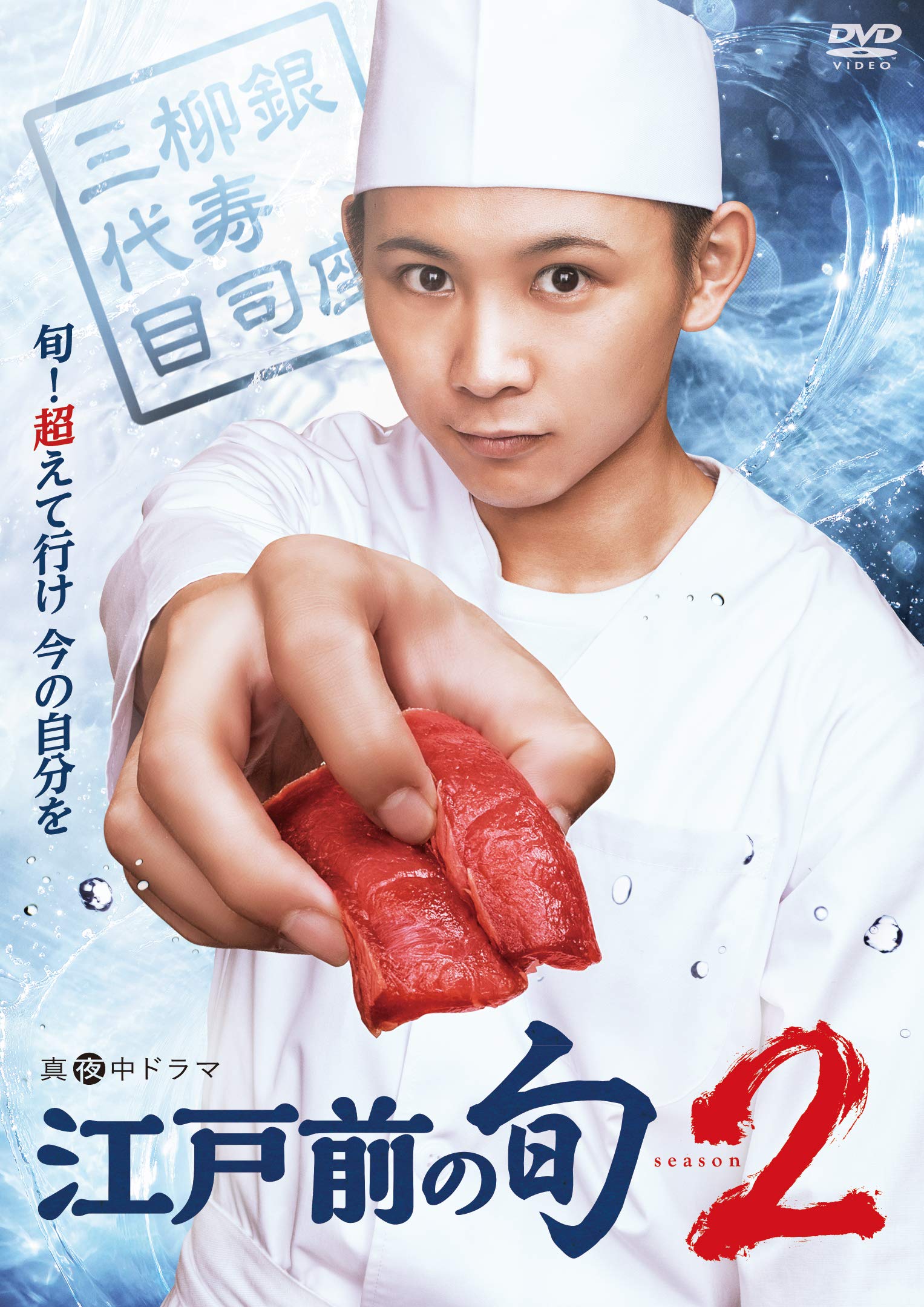 【中古】江戸前の旬season2 DVD BOX