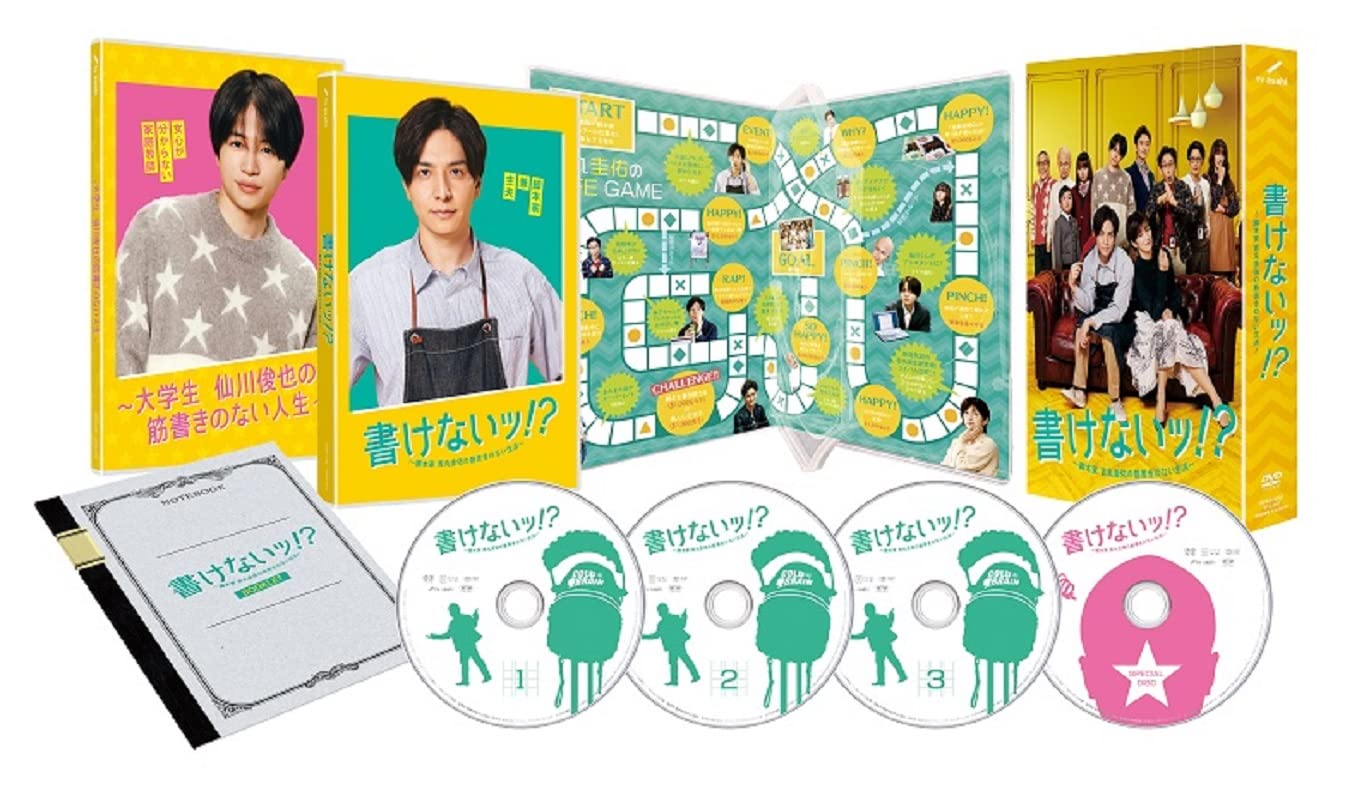 【中古】書けないッ! ?~脚本家 吉丸圭佑の筋書きのない生活~ DVD-BOX