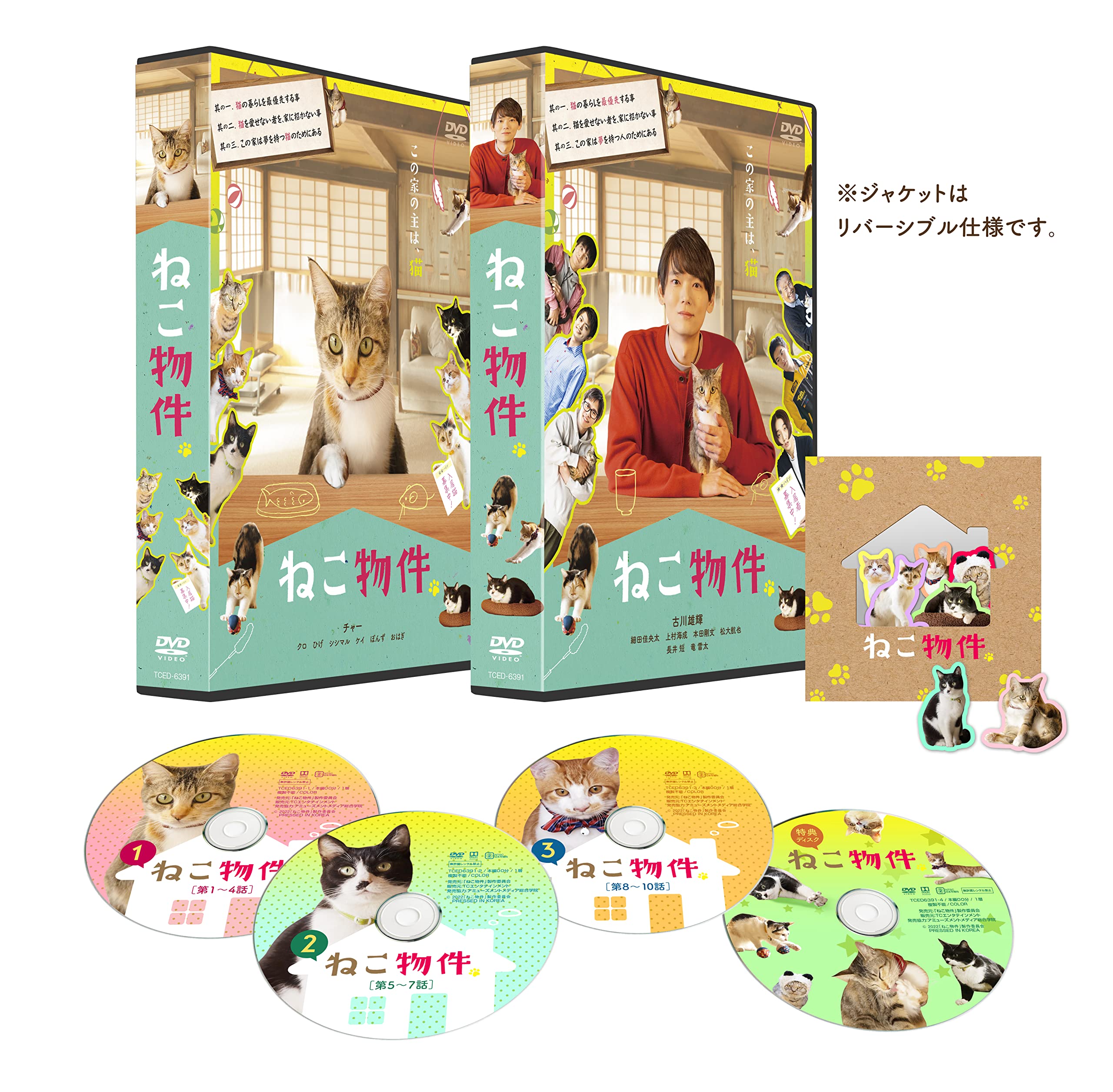 ご来店ありがとうございます。昭和・平成のCD、DVD、家電、音響機器など希少な商品も多数そろえています。レコード、楽器の取り扱いはございません。掲載していない商品もお探しいたします。映像商品にはタイトル最後に[DVD]、[Blu-ray]と表記しています。表記ないものはCDとなります。お気軽にメールにてお問い合わせください。ねこ物件 DVD-BOX【メーカー名】TCエンタテインメント【メーカー型番】【ブランド名】TCエンタテインメント【商品説明】ねこ物件 DVD-BOX・中古品（ユーズド品）について商品画像はイメージです。中古という特性上、使用に影響ない程度の使用感・経年劣化（傷、汚れなど）がある場合がございます。商品のコンディション、付属品の有無については入荷の度異なります。また、中古品の特性上、ギフトには適しておりません。商品名に『初回』、『限定』、『〇〇付き』等の記載がございましても、特典・付属品・保証等は原則付属しておりません。付属品や消耗品に保証はございません。当店では初期不良に限り、商品到着から7日間は返品を受付けております。注文後の購入者様都合によるキャンセル・返品はお受けしていません。他モールでも併売している商品の為、完売の際は在庫確保できない場合がございます。ご注文からお届けまで1、ご注文⇒ご注文は24時間受け付けております。2、注文確認⇒ご注文後、当店から注文確認メールを送信します。3、在庫確認⇒新品、新古品：3-5日程度でお届け。※中古品は受注後に、再検品、メンテナンス等により、お届けまで3日-10日営業日程度とお考え下さい。米海外倉庫から取り寄せの商品については発送の場合は3週間程度かかる場合がございます。　※離島、北海道、九州、沖縄は遅れる場合がございます。予めご了承下さい。※配送業者、発送方法は選択できません。お電話でのお問合せは少人数で運営の為受け付けておりませんので、メールにてお問合せお願い致します。お客様都合によるご注文後のキャンセル・返品はお受けしておりませんのでご了承下さい。ご来店ありがとうございます。昭和・平成のCD、DVD、家電、音響機器など希少な商品も多数そろえています。レコード、楽器の取り扱いはございません。掲載していない商品もお探しいたします。映像商品にはタイトル最後に[DVD]、[Blu-ray]と表記しています。表記ないものはCDとなります。お気軽にメールにてお問い合わせください。