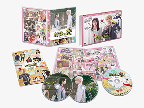 【中古】村井の恋 DVD-BOX