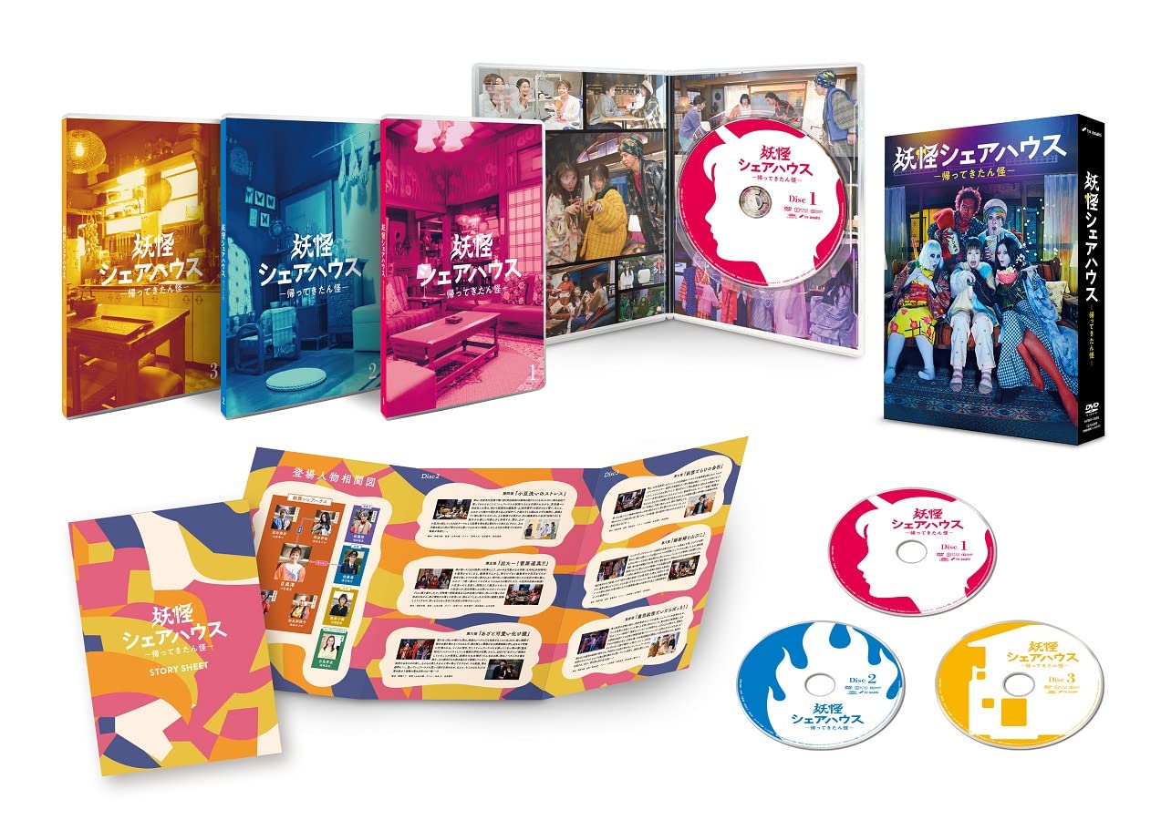 【中古】妖怪シェアハウス-帰ってきたん怪- DVD-BOX