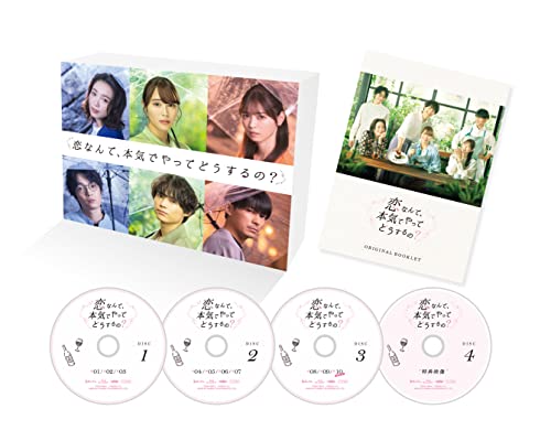 【中古】恋なんて、本気でやってどうするの? Blu-ray BOX
