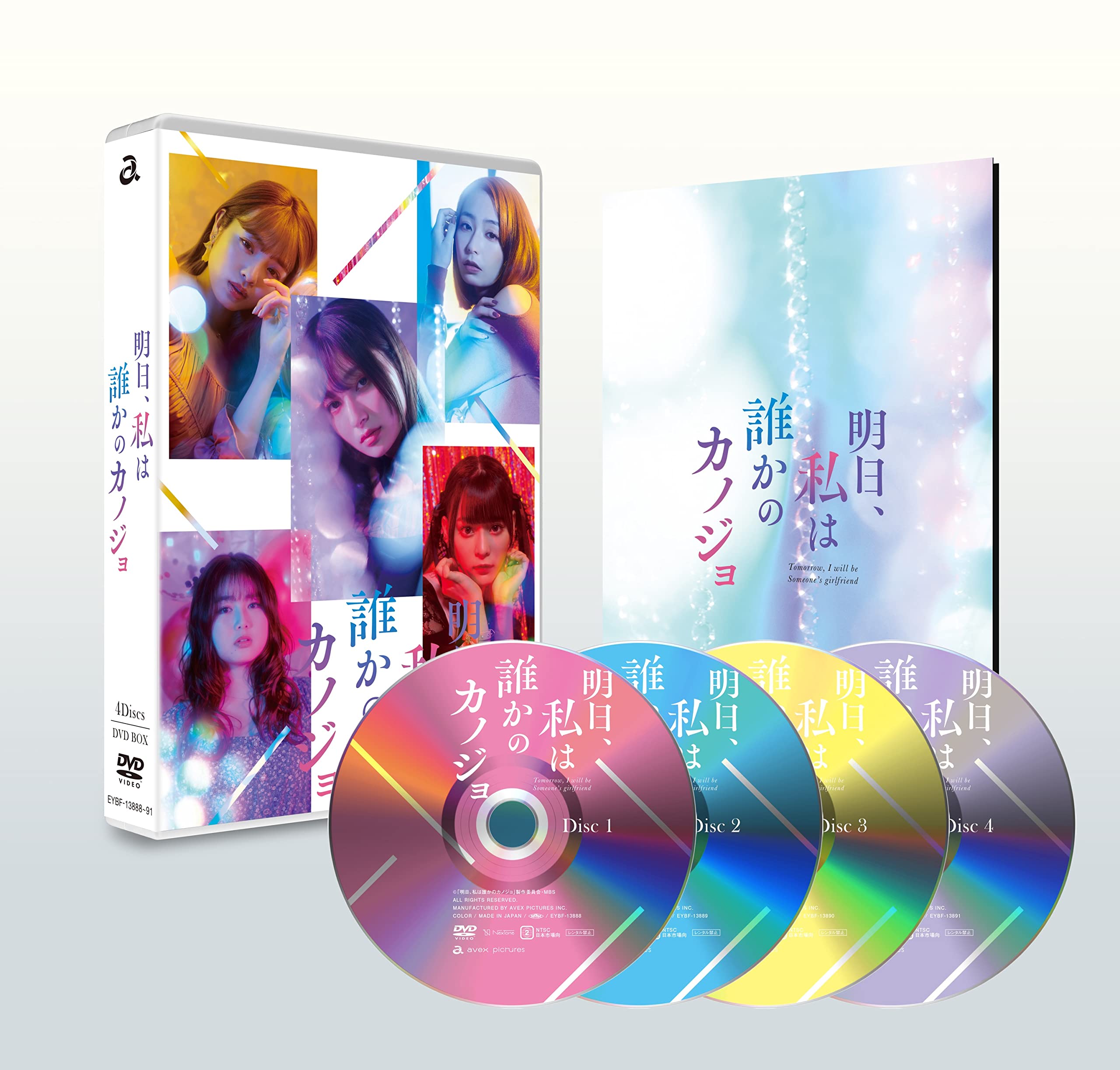 【中古】明日、私は誰かのカノジョ DVD BOX [DVD]