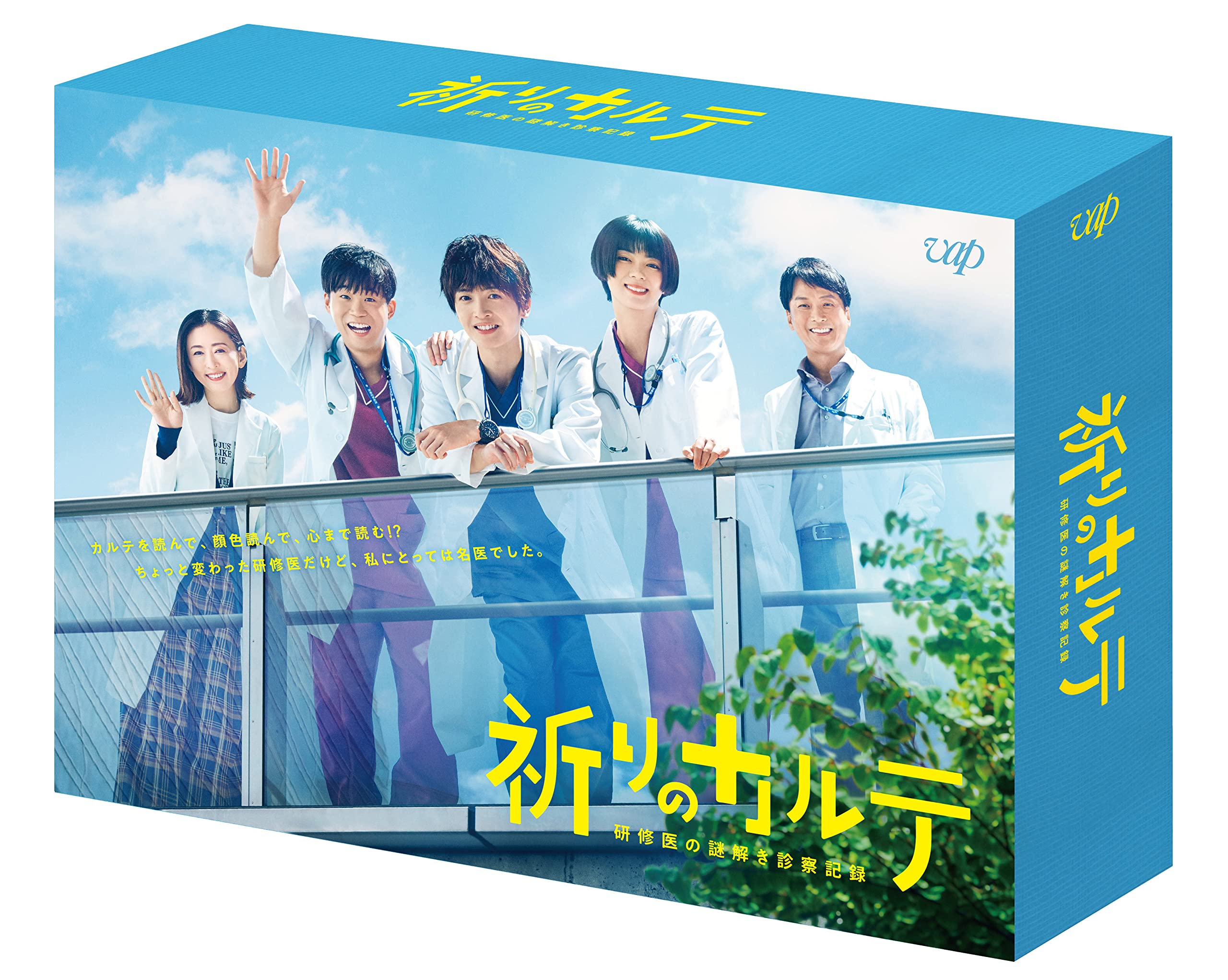 【中古】「祈りのカルテ〜研修医の謎解き診察記録〜」Blu-ray BOX