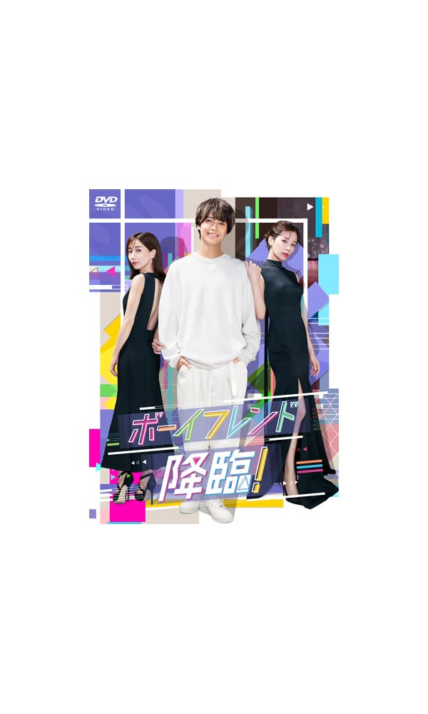 【中古】ボーイフレンド降臨! DVD-BOX [...の商品画像